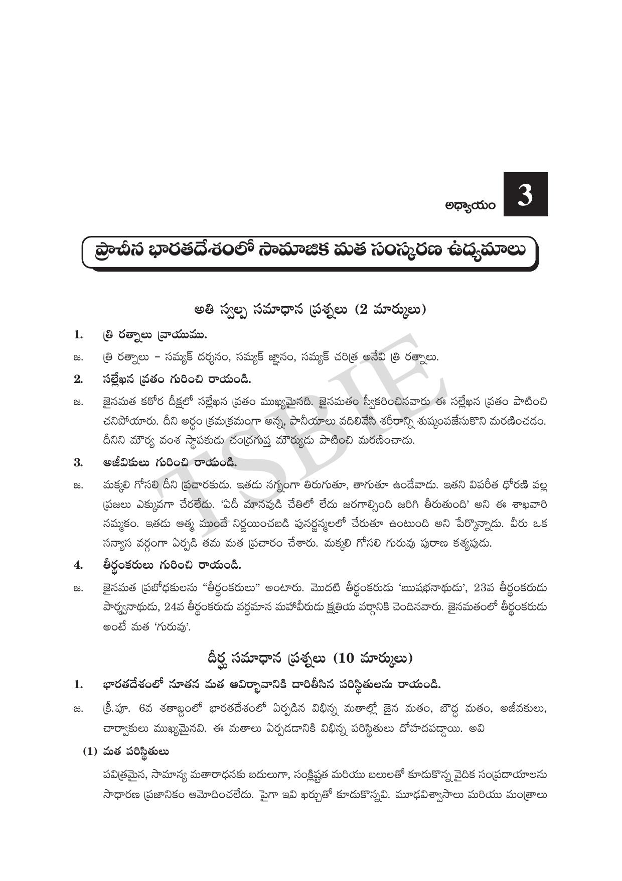 TS SCERT Inter 1st Year History Path 1 (Telugu Medium) Text Book - Page 14