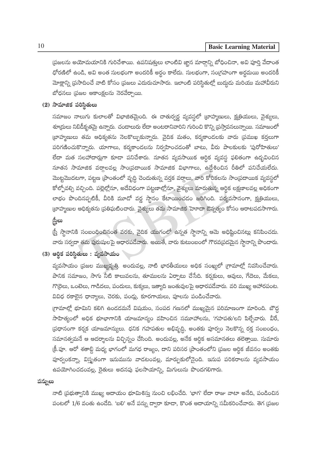 TS SCERT Inter 1st Year History Path 1 (Telugu Medium) Text Book - Page 15