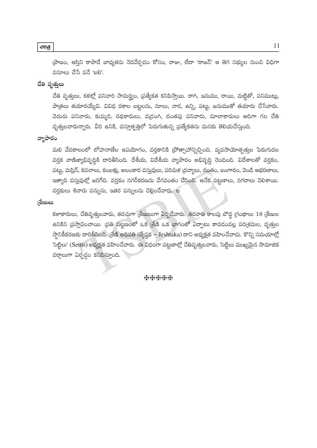 TS SCERT Inter 1st Year History Path 1 (Telugu Medium) Text Book - Page 16