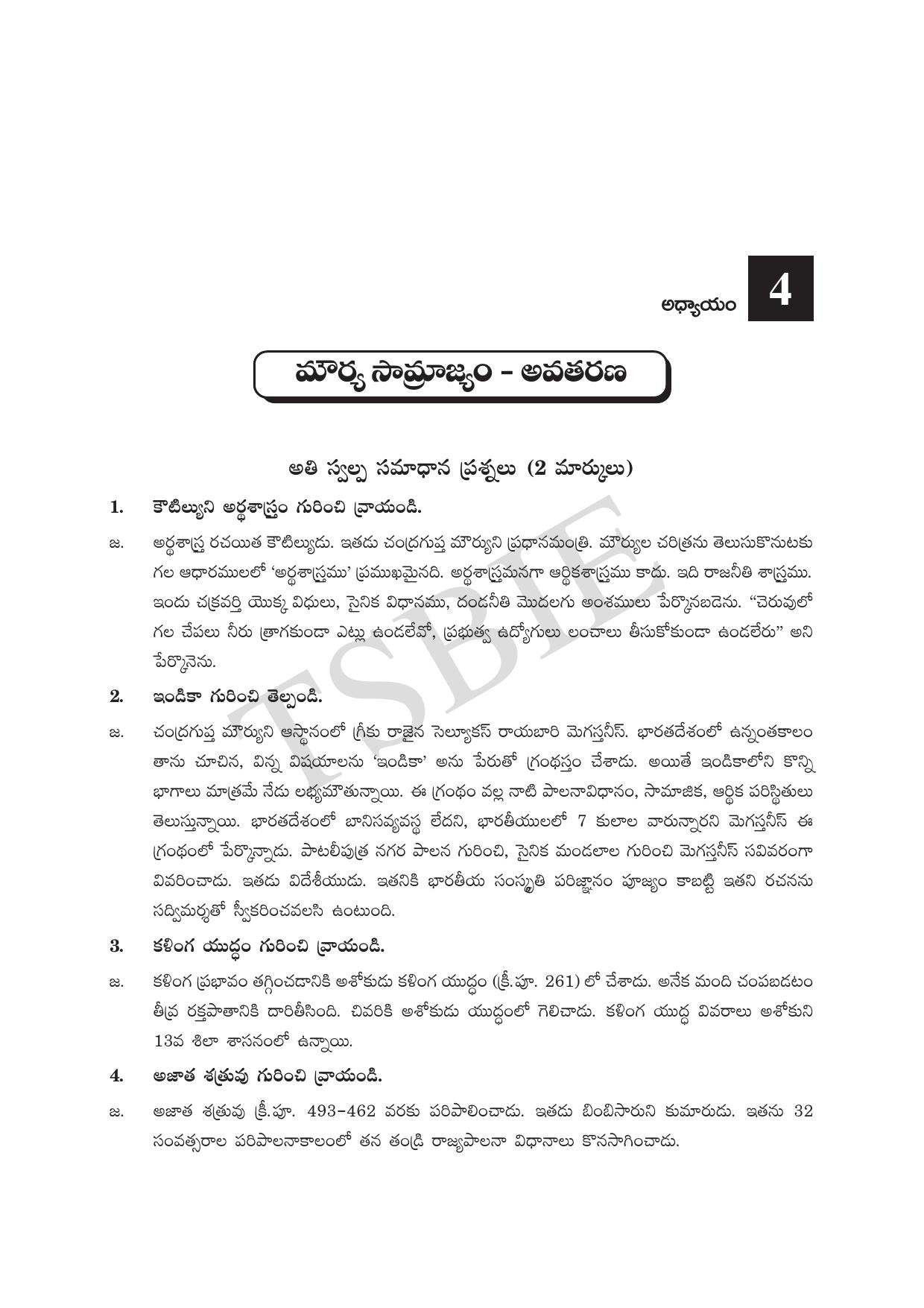 TS SCERT Inter 1st Year History Path 1 (Telugu Medium) Text Book - Page 17