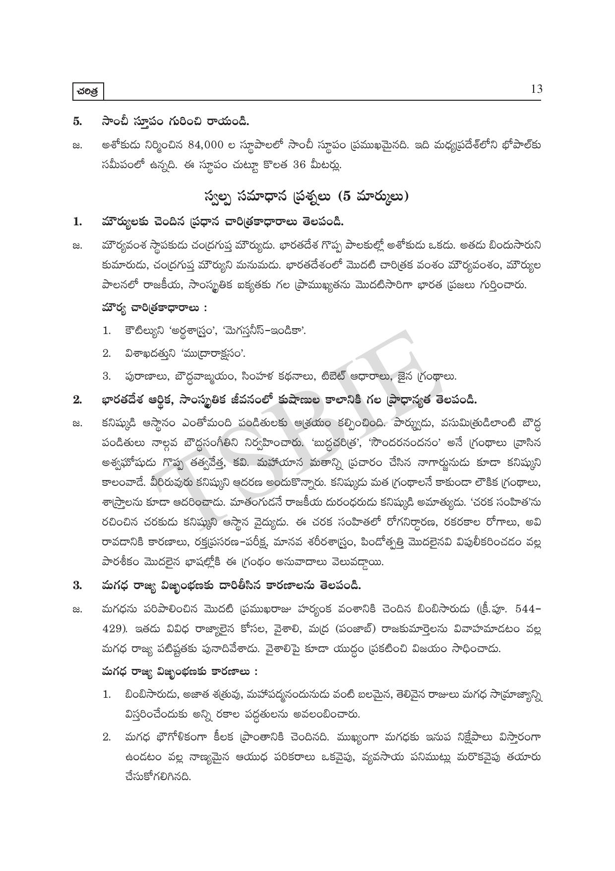 TS SCERT Inter 1st Year History Path 1 (Telugu Medium) Text Book - Page 18