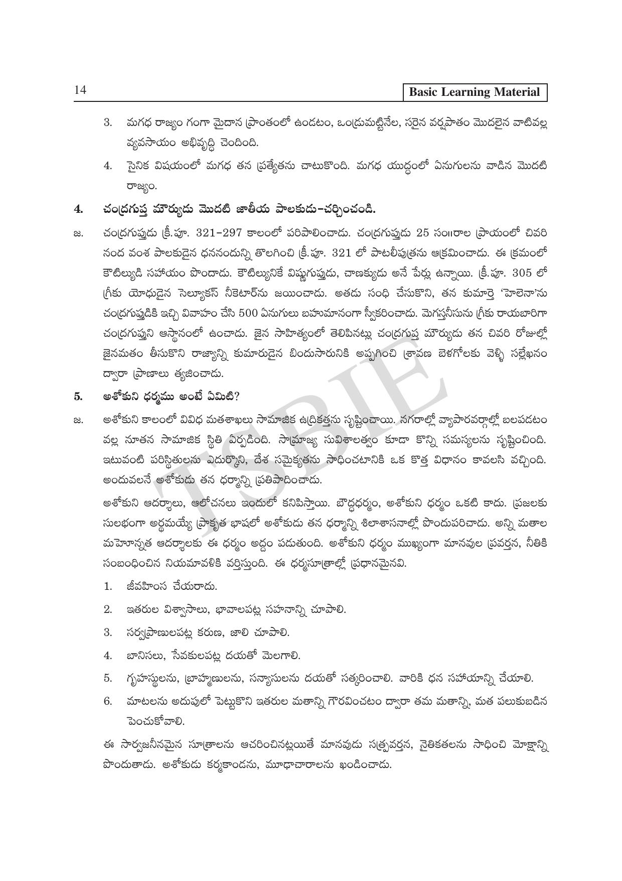 TS SCERT Inter 1st Year History Path 1 (Telugu Medium) Text Book - Page 19