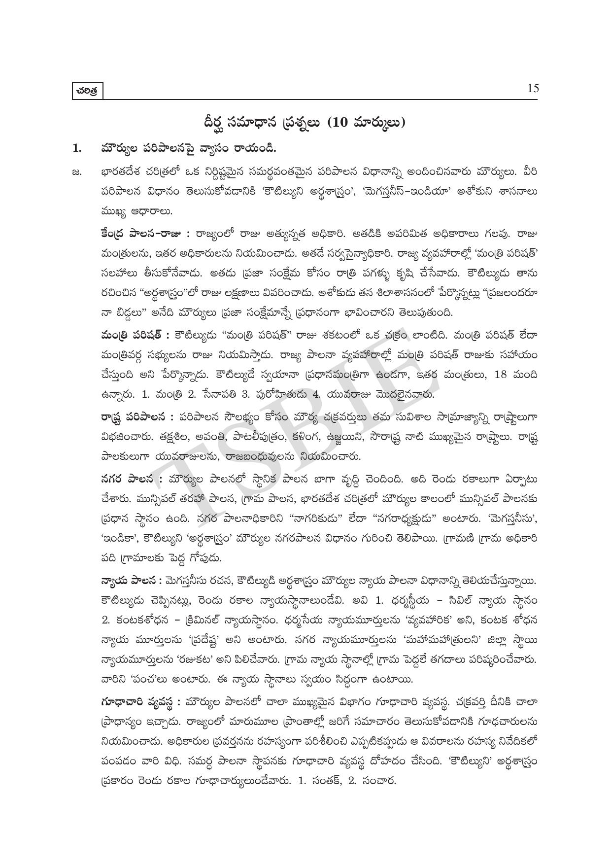 TS SCERT Inter 1st Year History Path 1 (Telugu Medium) Text Book - Page 20