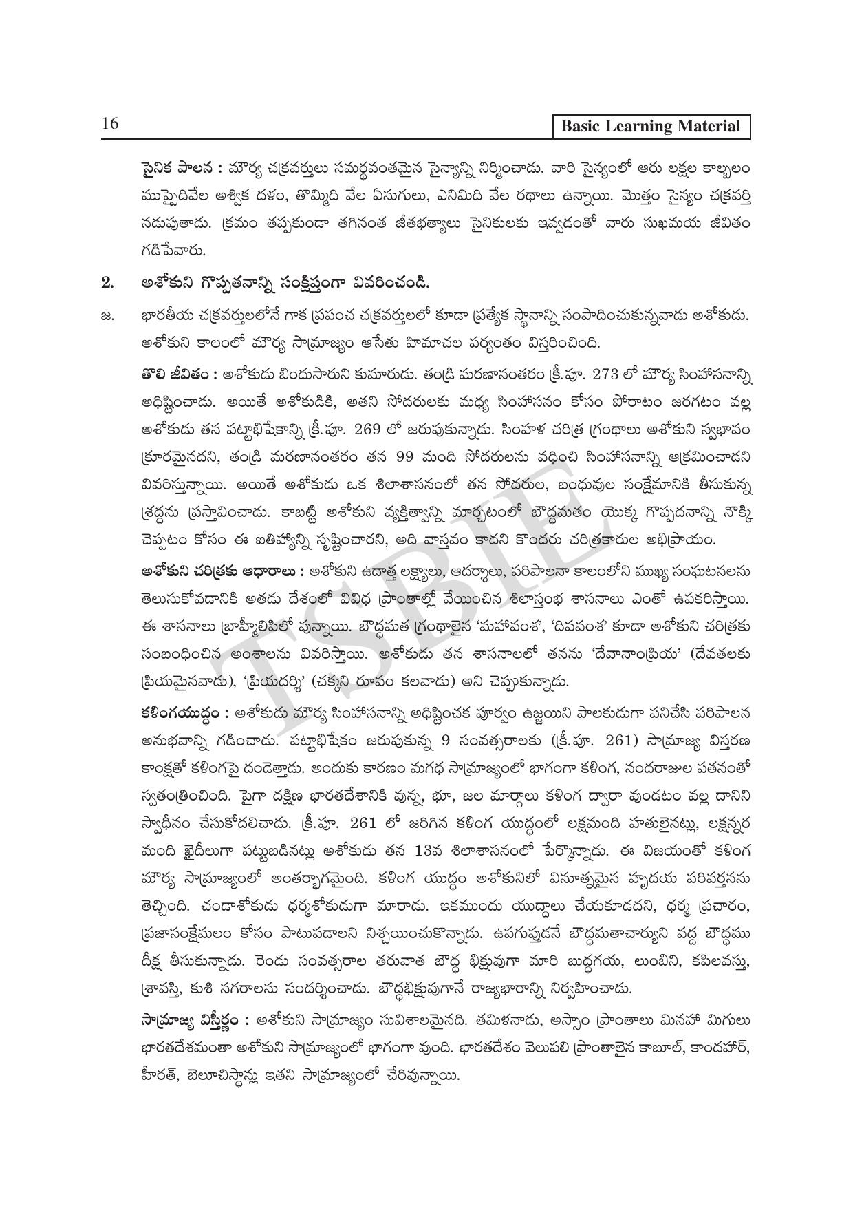TS SCERT Inter 1st Year History Path 1 (Telugu Medium) Text Book - Page 21