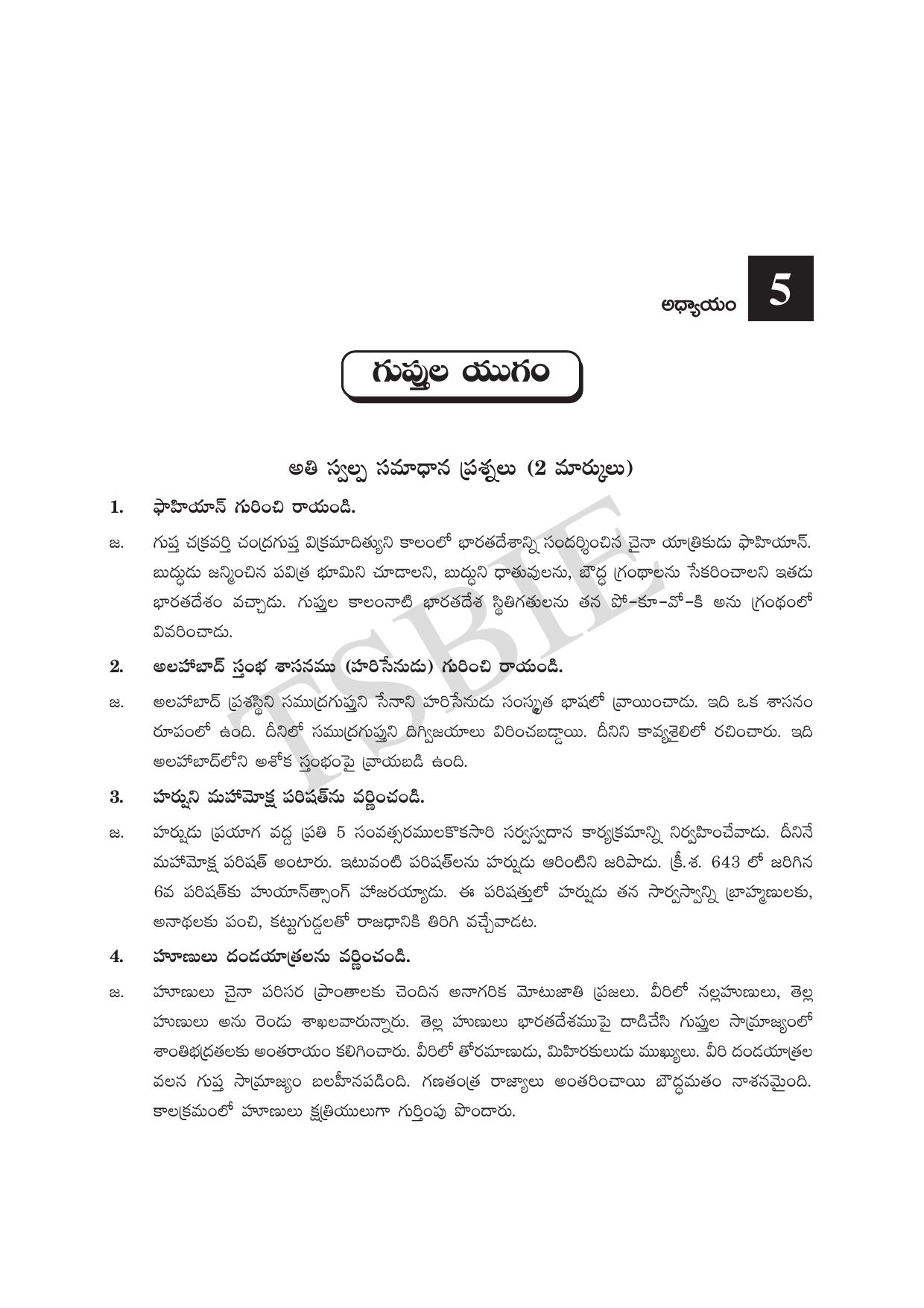 TS SCERT Inter 1st Year History Path 1 (Telugu Medium) Text Book - Page 23