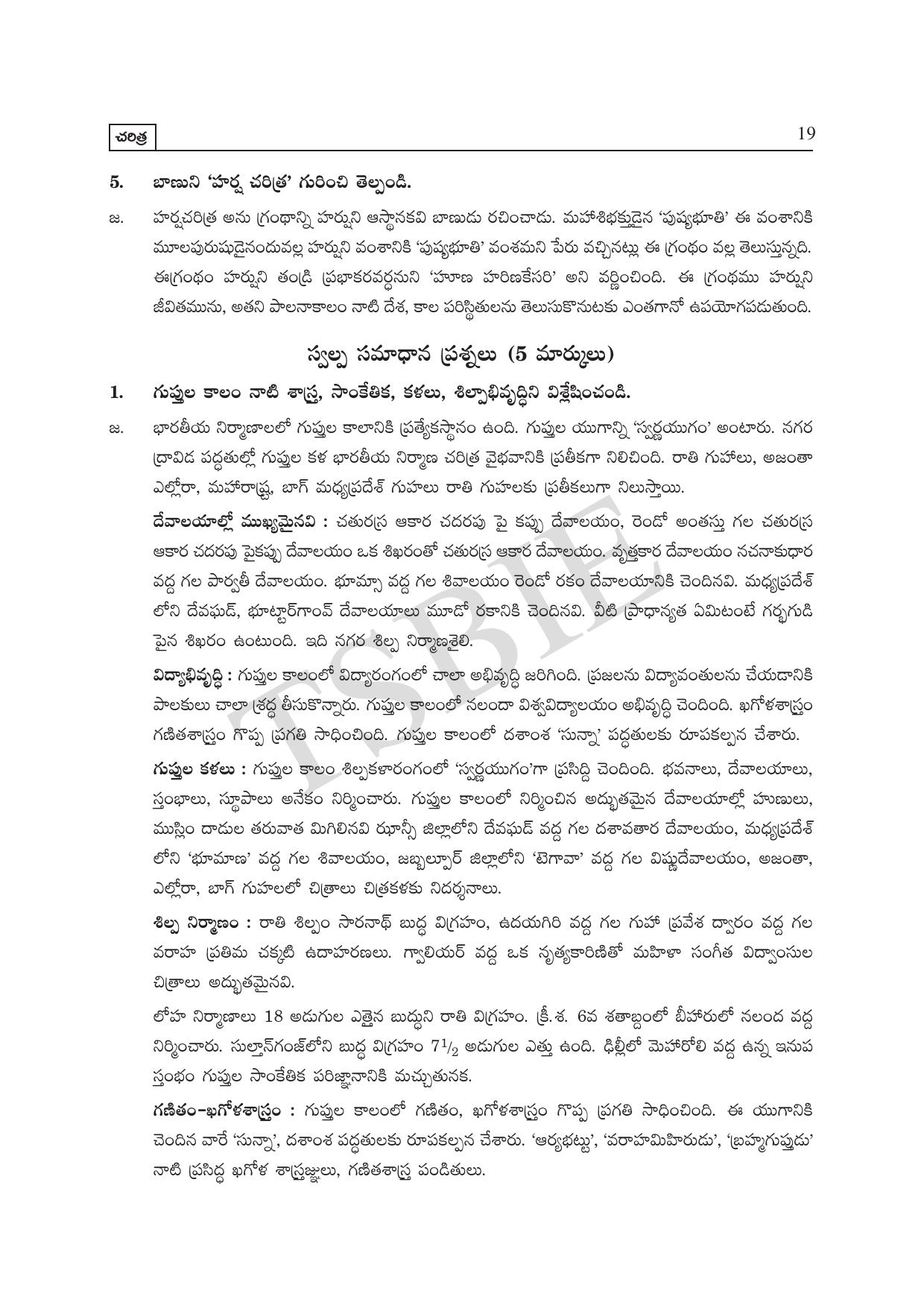 TS SCERT Inter 1st Year History Path 1 (Telugu Medium) Text Book - Page 24