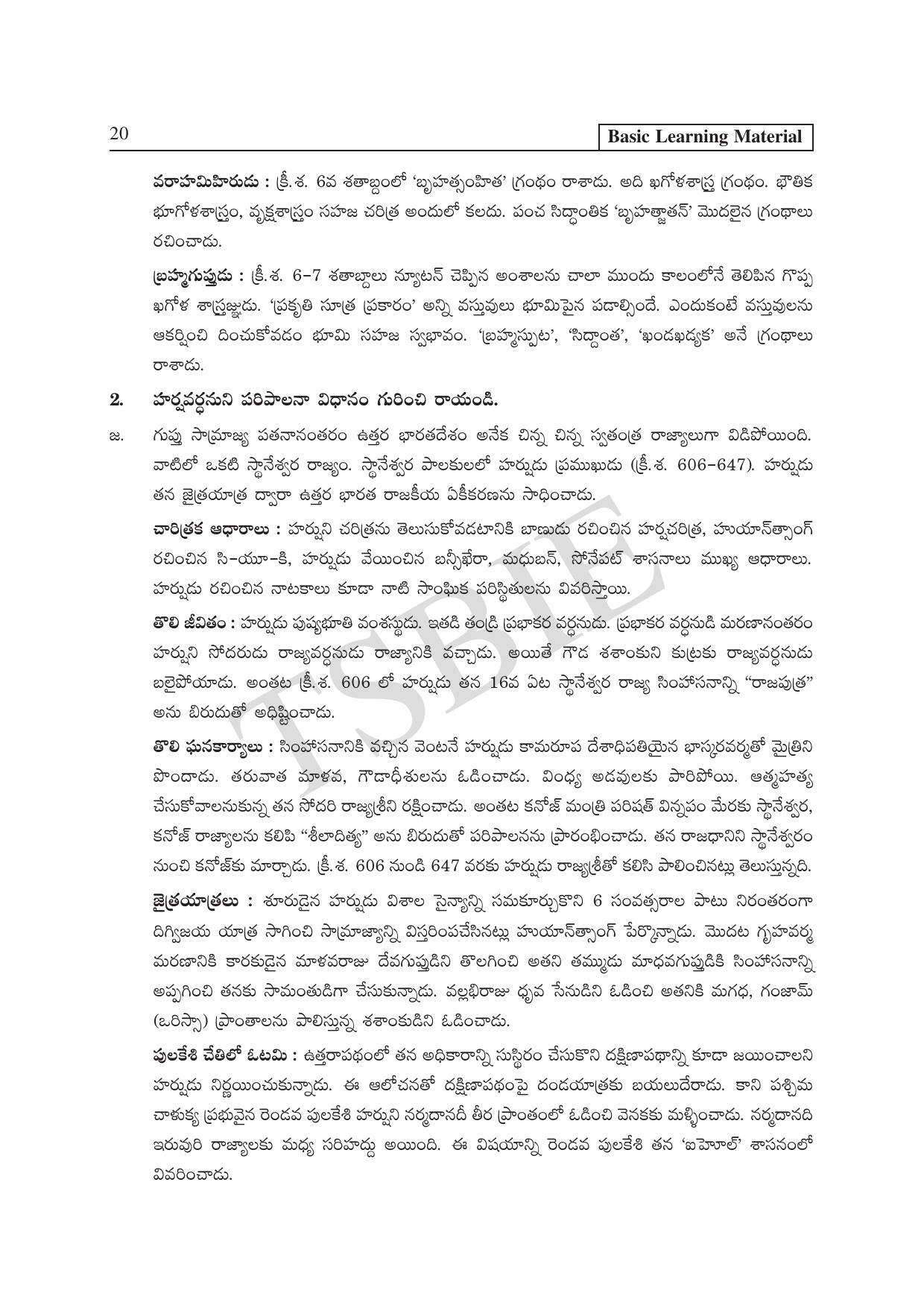 TS SCERT Inter 1st Year History Path 1 (Telugu Medium) Text Book - Page 25