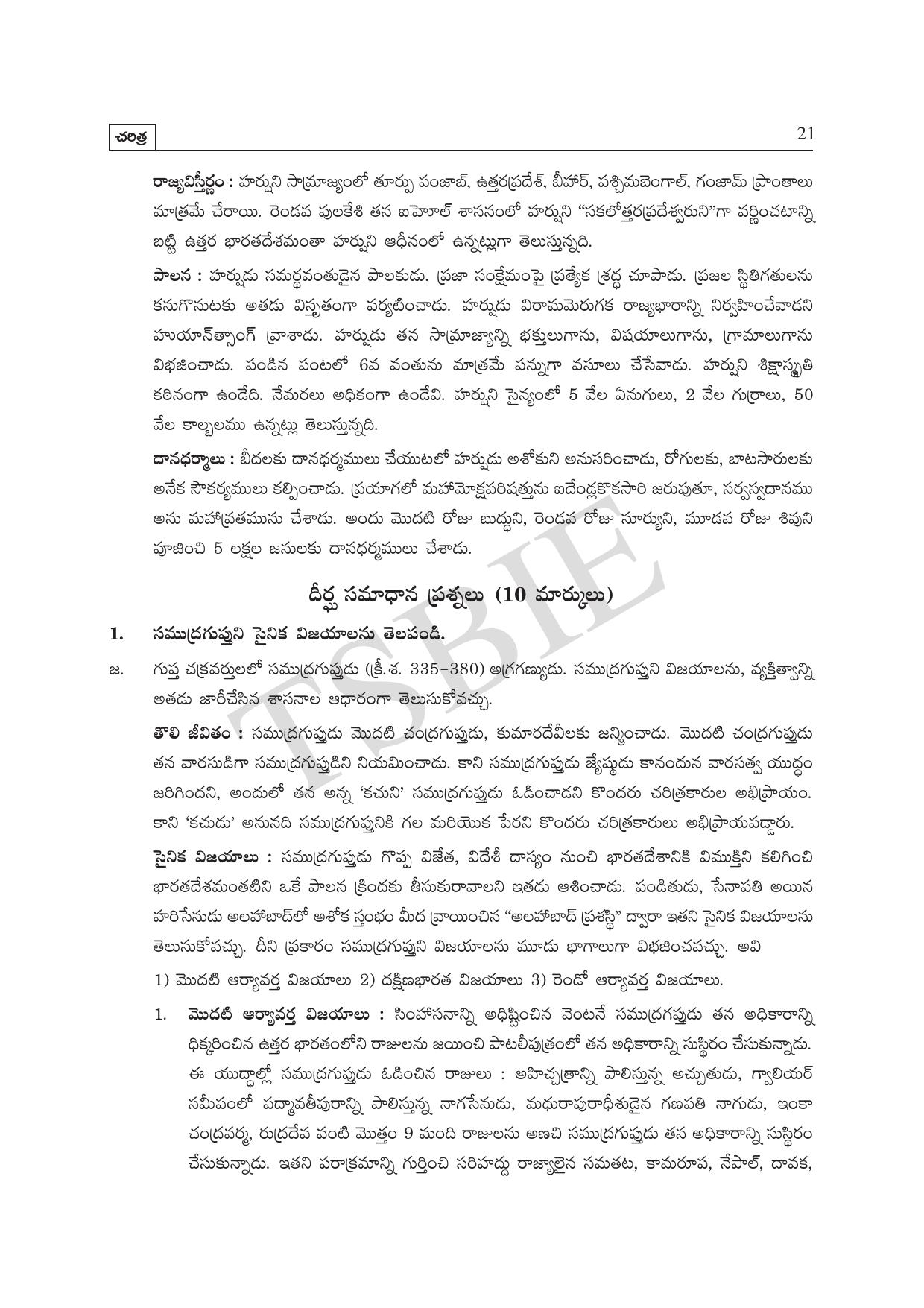 TS SCERT Inter 1st Year History Path 1 (Telugu Medium) Text Book - Page 26