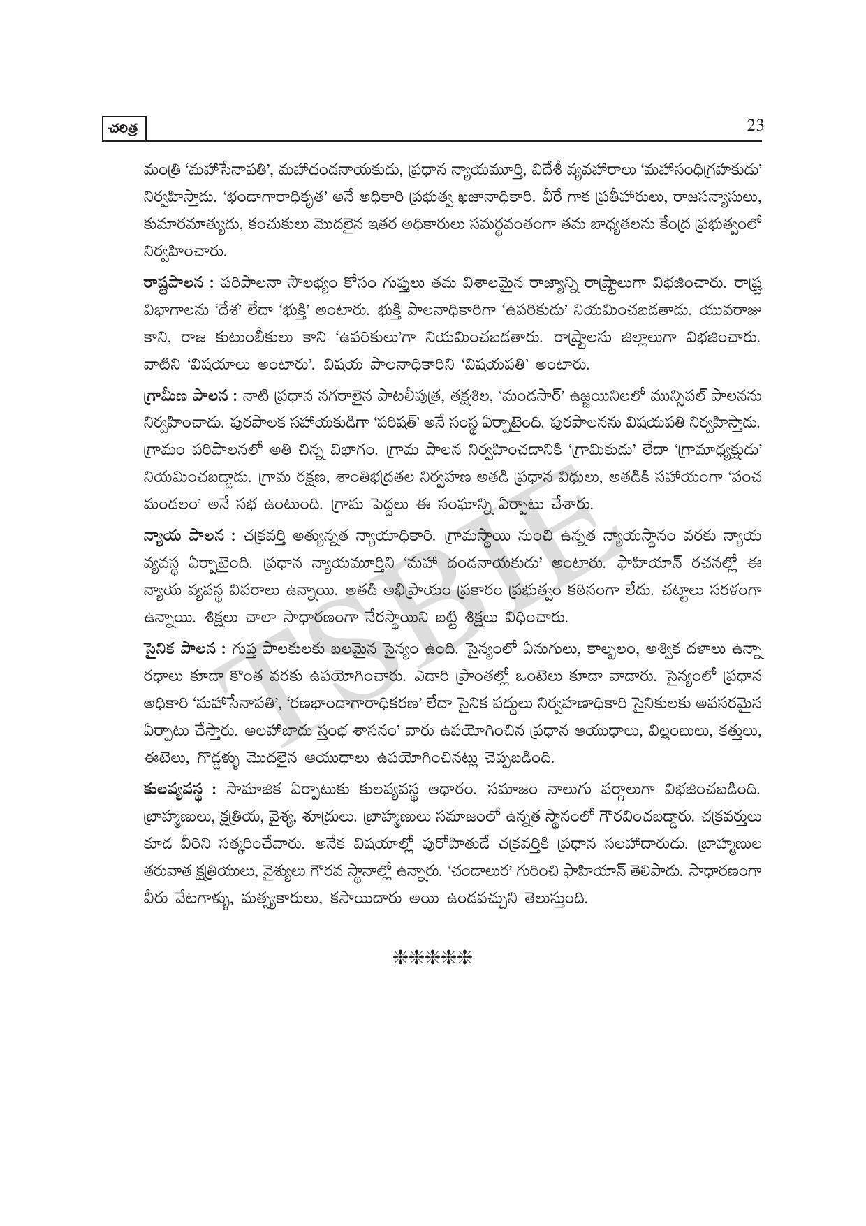 TS SCERT Inter 1st Year History Path 1 (Telugu Medium) Text Book - Page 28