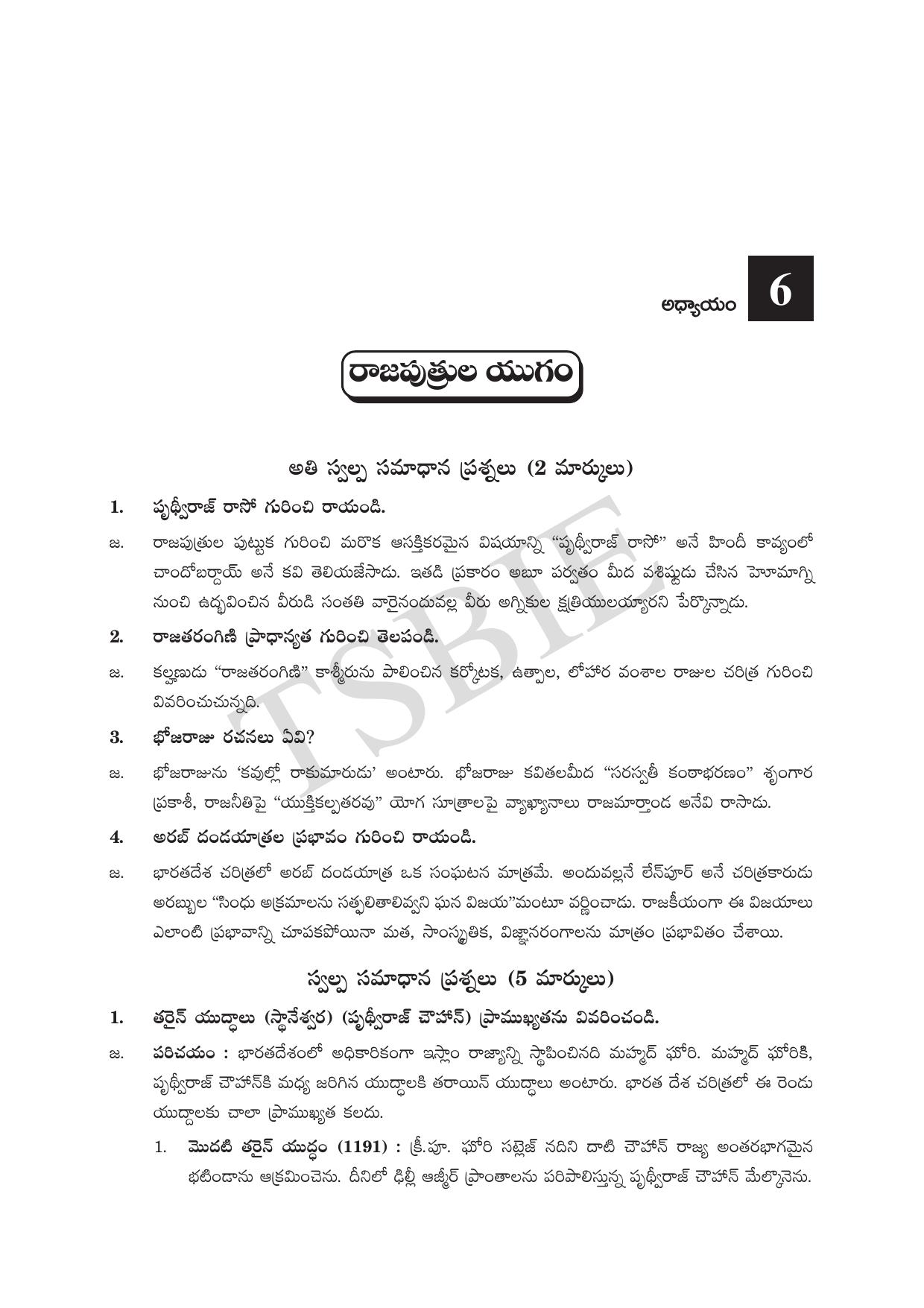 TS SCERT Inter 1st Year History Path 1 (Telugu Medium) Text Book - Page 29