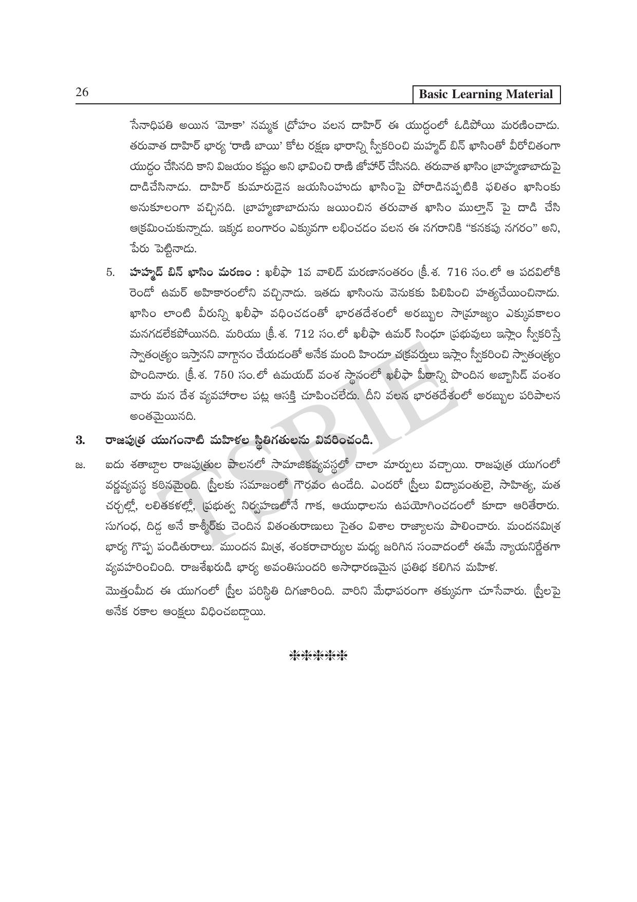 TS SCERT Inter 1st Year History Path 1 (Telugu Medium) Text Book - Page 31