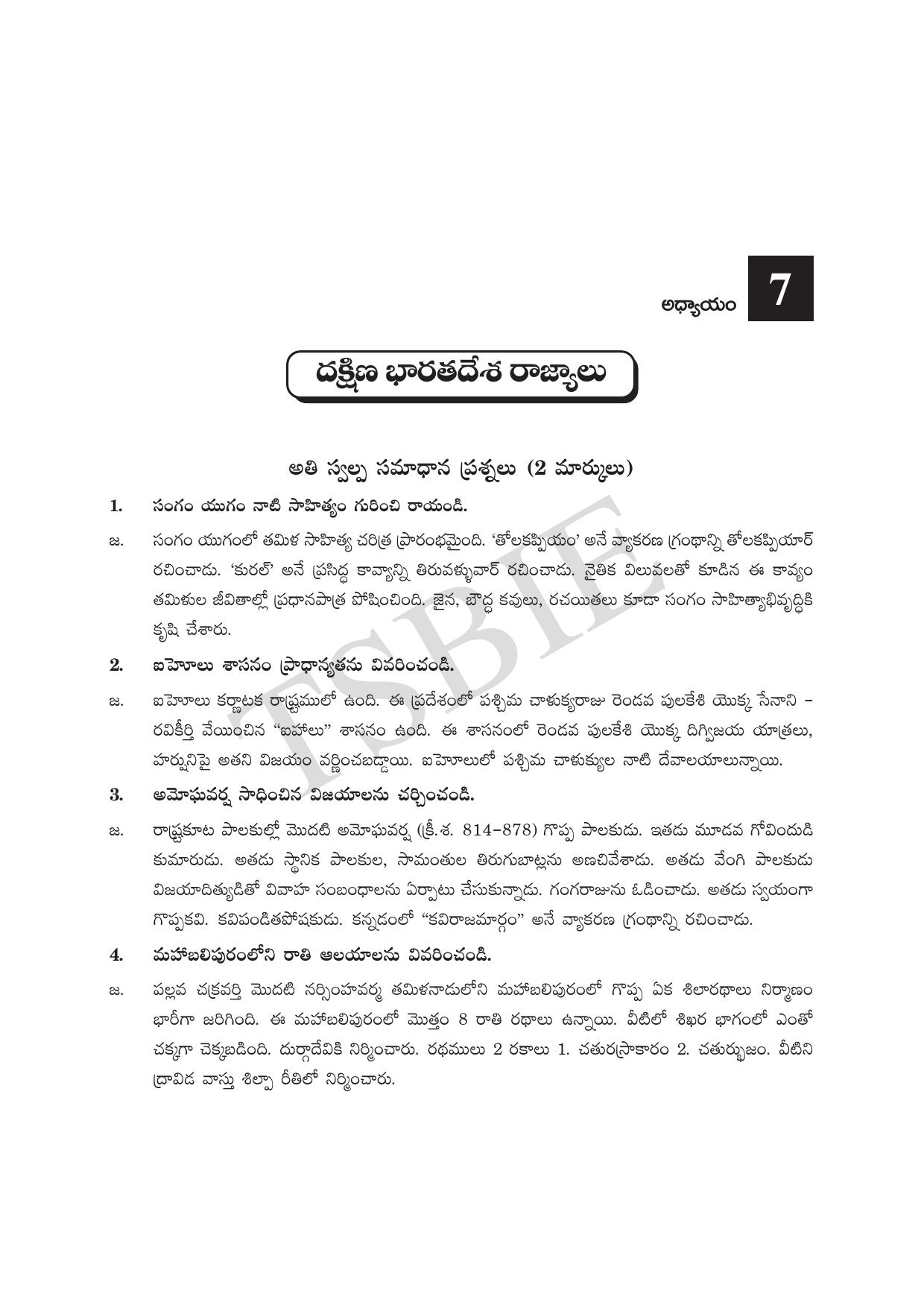 TS SCERT Inter 1st Year History Path 1 (Telugu Medium) Text Book - Page 32