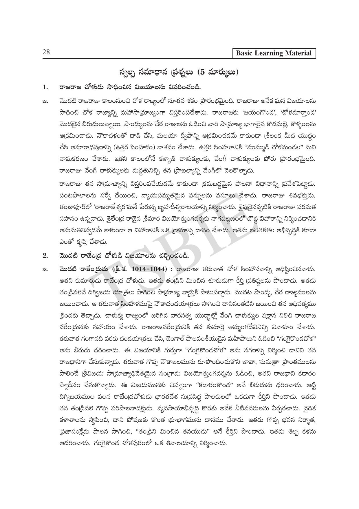 TS SCERT Inter 1st Year History Path 1 (Telugu Medium) Text Book - Page 33