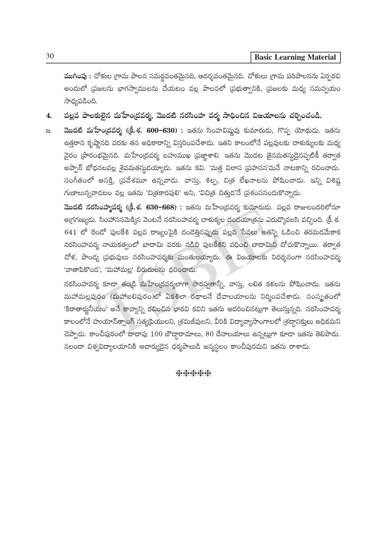 TS SCERT Inter 1st Year History Path 1 (Telugu Medium) Text Book - Page 35