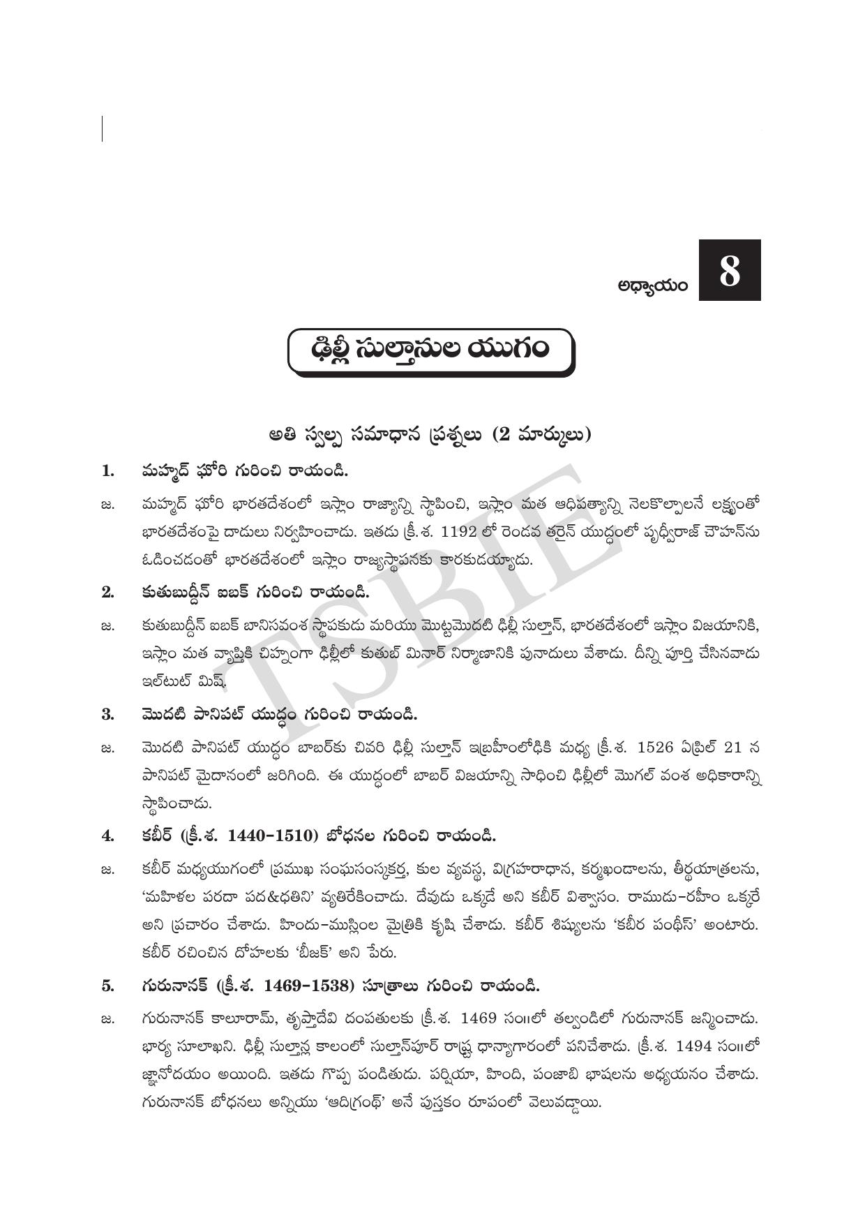 TS SCERT Inter 1st Year History Path 1 (Telugu Medium) Text Book - Page 36
