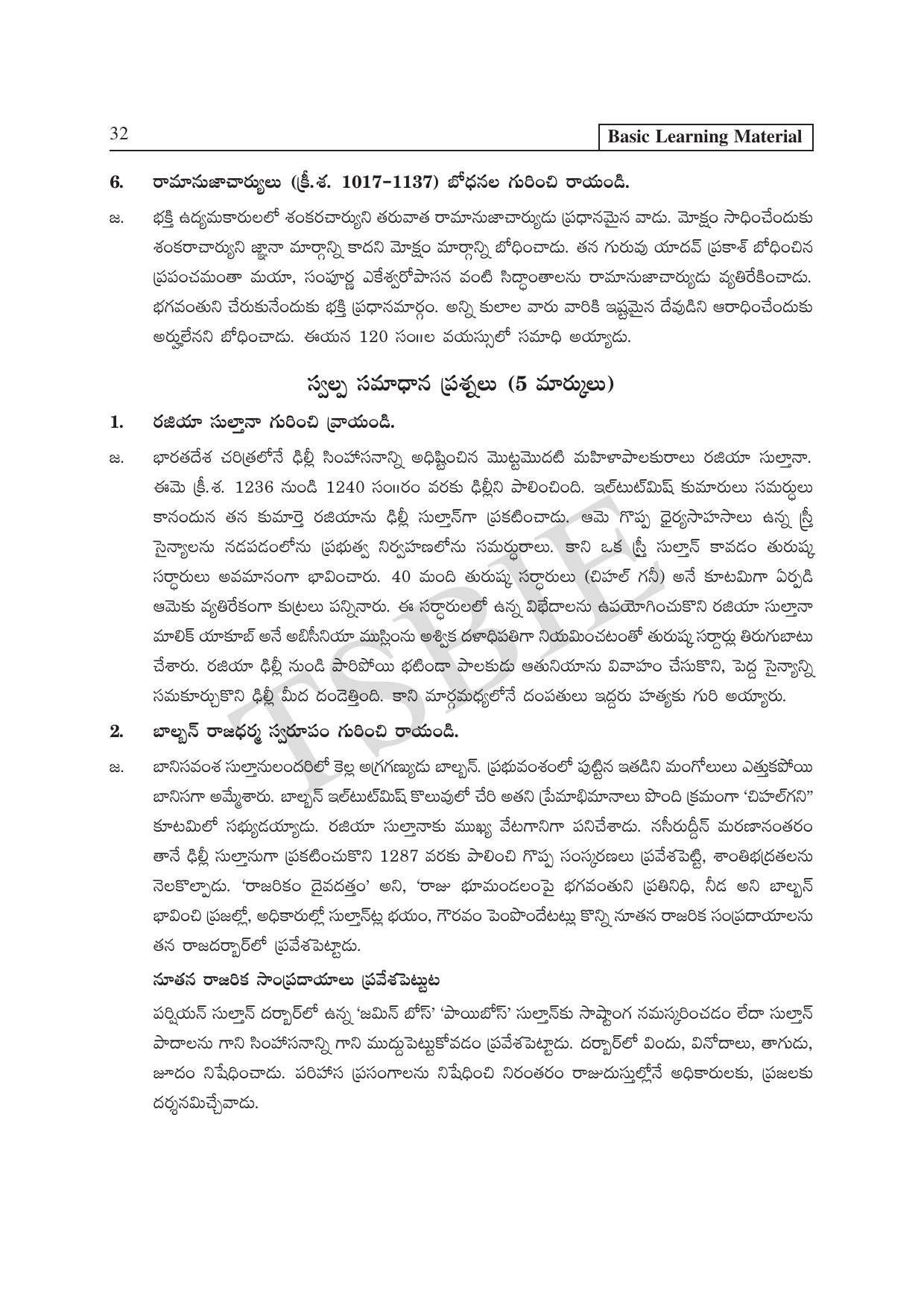 TS SCERT Inter 1st Year History Path 1 (Telugu Medium) Text Book - Page 37