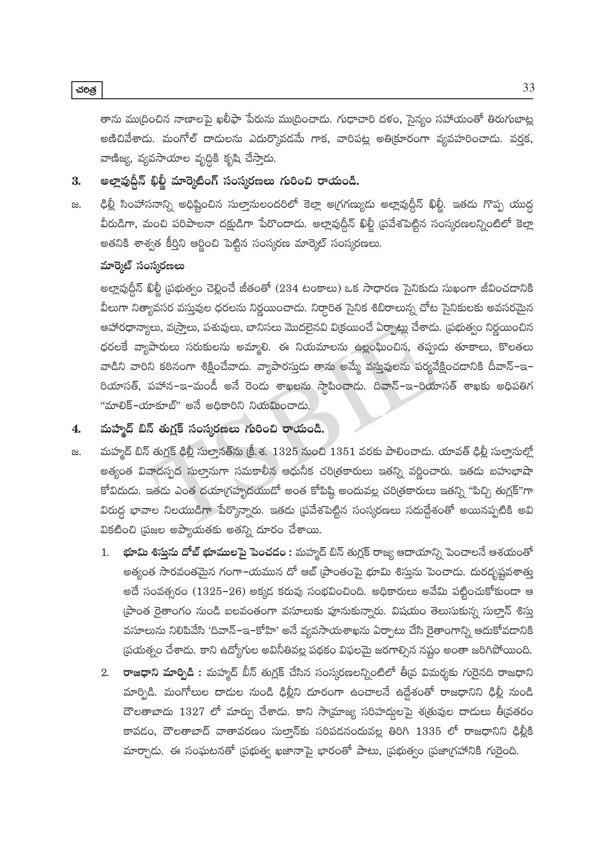 TS SCERT Inter 1st Year History Path 1 (Telugu Medium) Text Book - Page 38