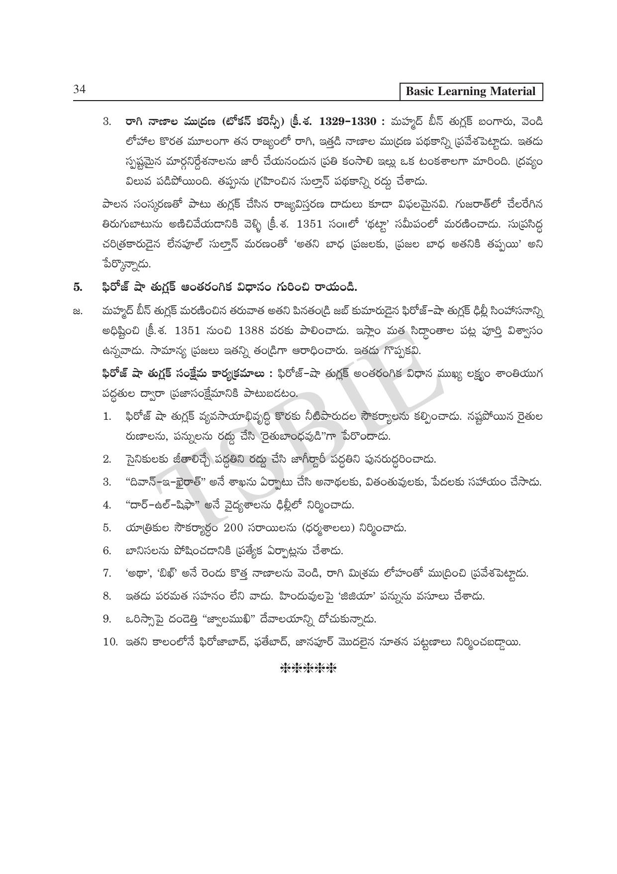 TS SCERT Inter 1st Year History Path 1 (Telugu Medium) Text Book - Page 39