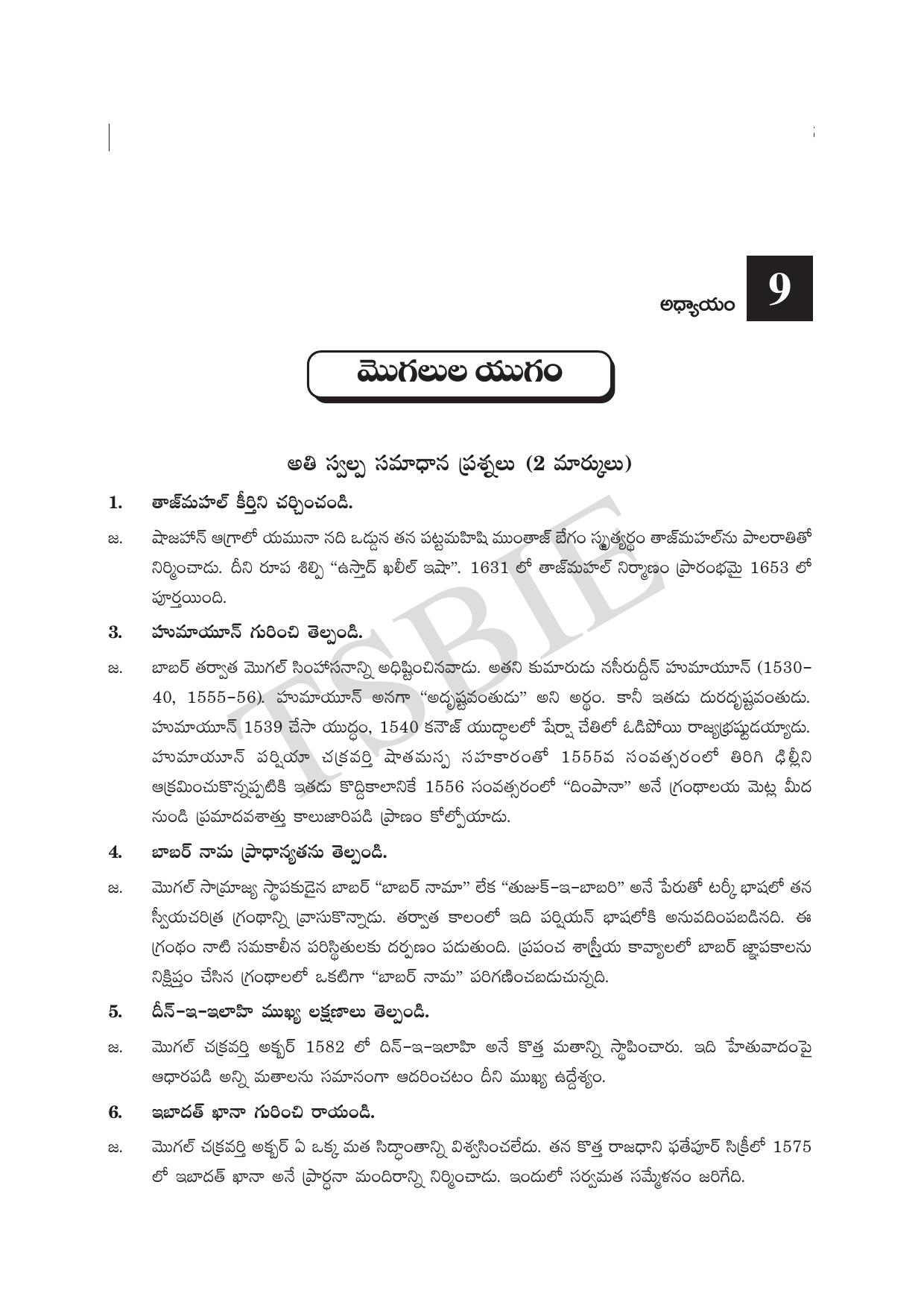 TS SCERT Inter 1st Year History Path 1 (Telugu Medium) Text Book - Page 40