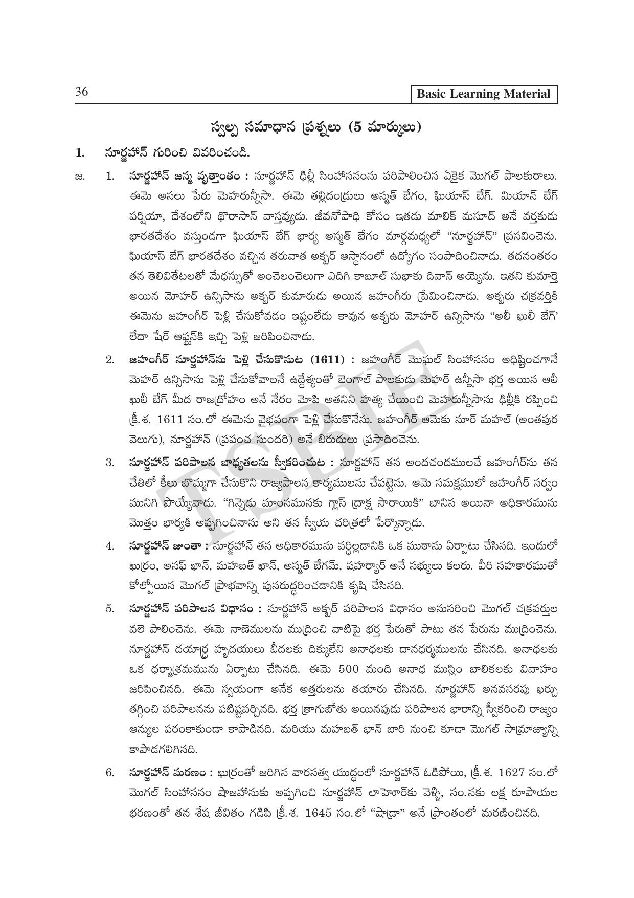 TS SCERT Inter 1st Year History Path 1 (Telugu Medium) Text Book - Page 41