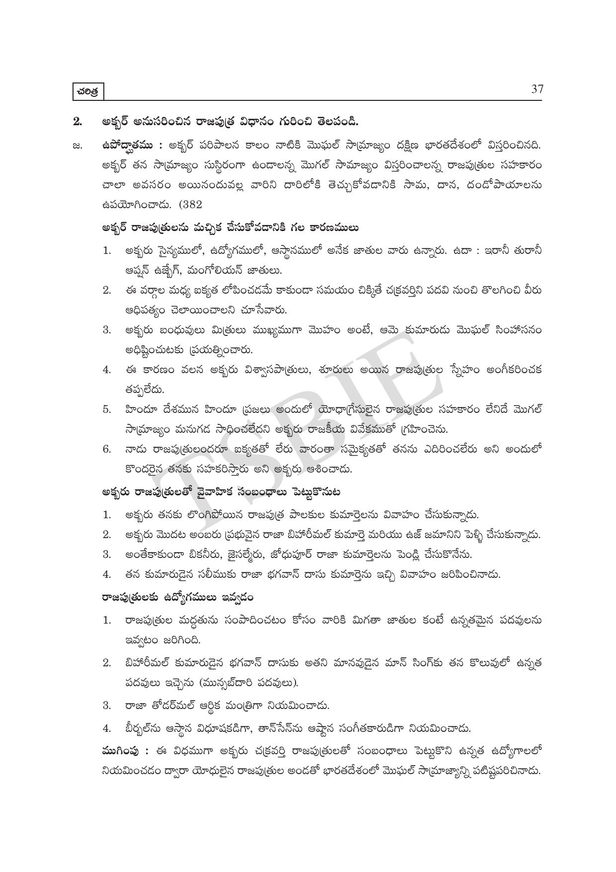 TS SCERT Inter 1st Year History Path 1 (Telugu Medium) Text Book - Page 42