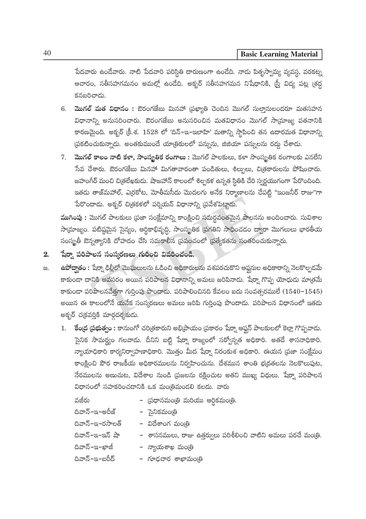 TS SCERT Inter 1st Year History Path 1 (Telugu Medium) Text Book - Page 45