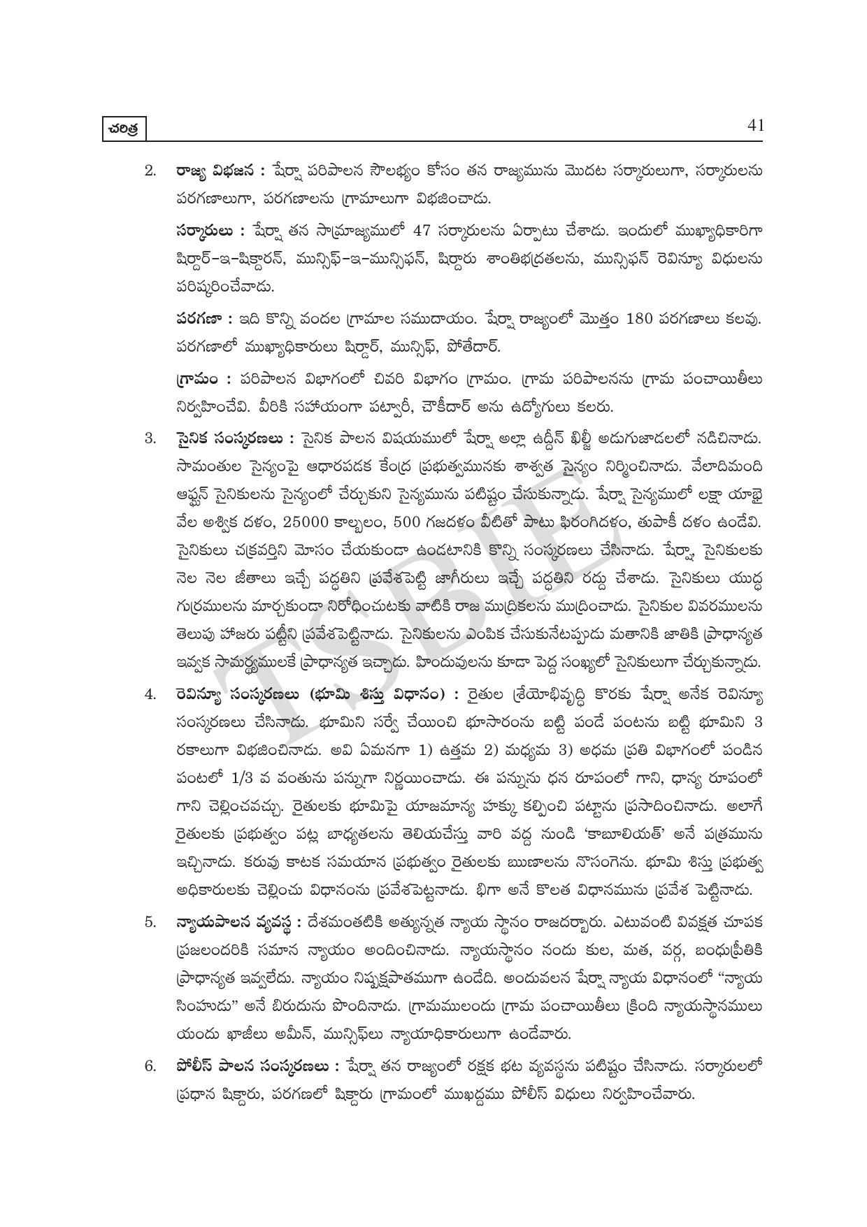 TS SCERT Inter 1st Year History Path 1 (Telugu Medium) Text Book - Page 46
