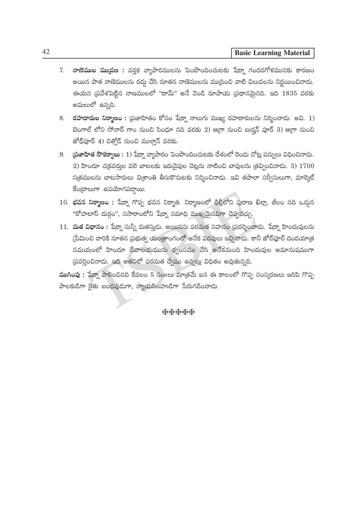 TS SCERT Inter 1st Year History Path 1 (Telugu Medium) Text Book - Page 47