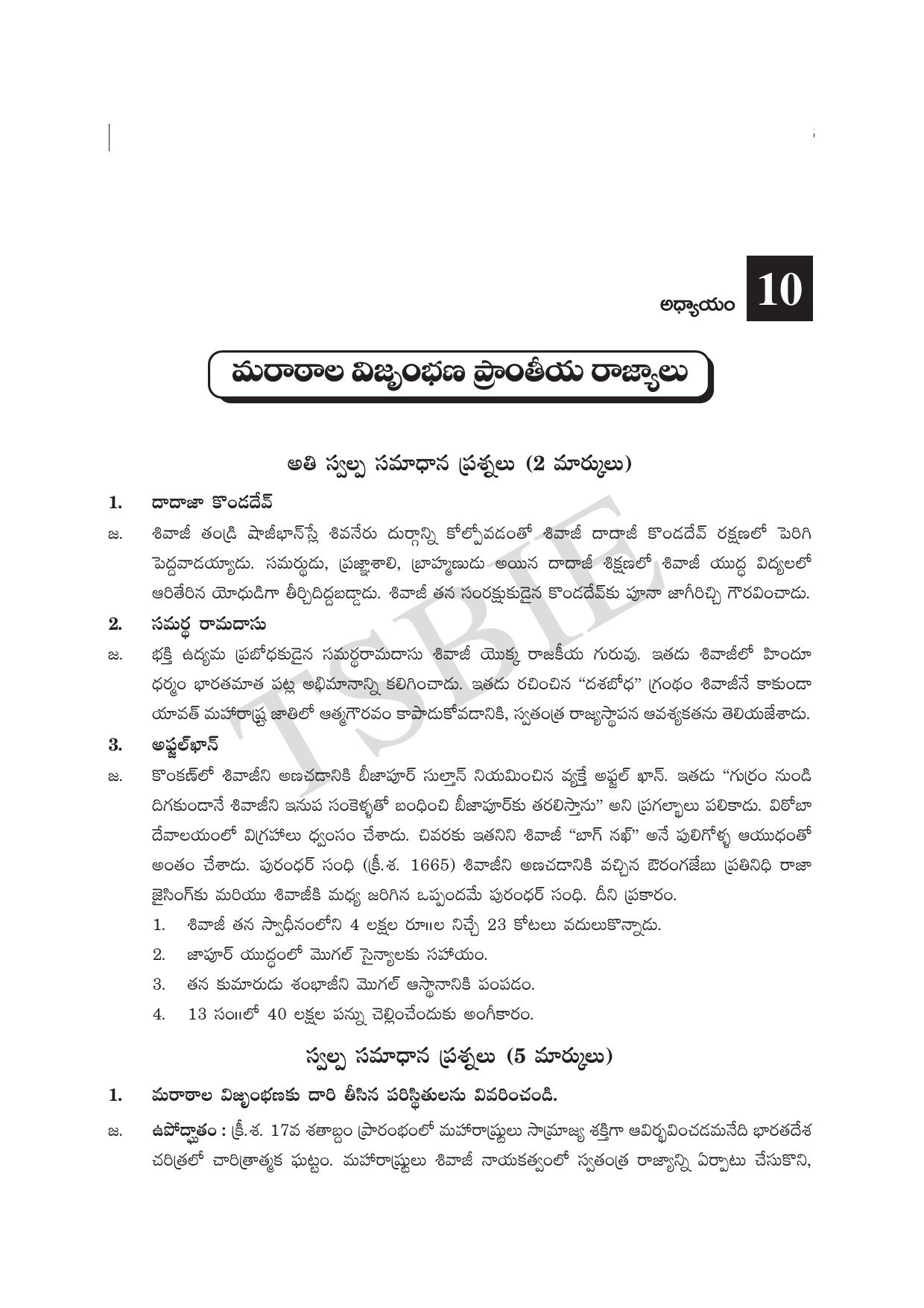 TS SCERT Inter 1st Year History Path 1 (Telugu Medium) Text Book - Page 48