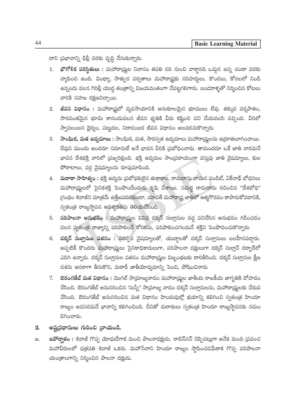TS SCERT Inter 1st Year History Path 1 (Telugu Medium) Text Book - Page 49