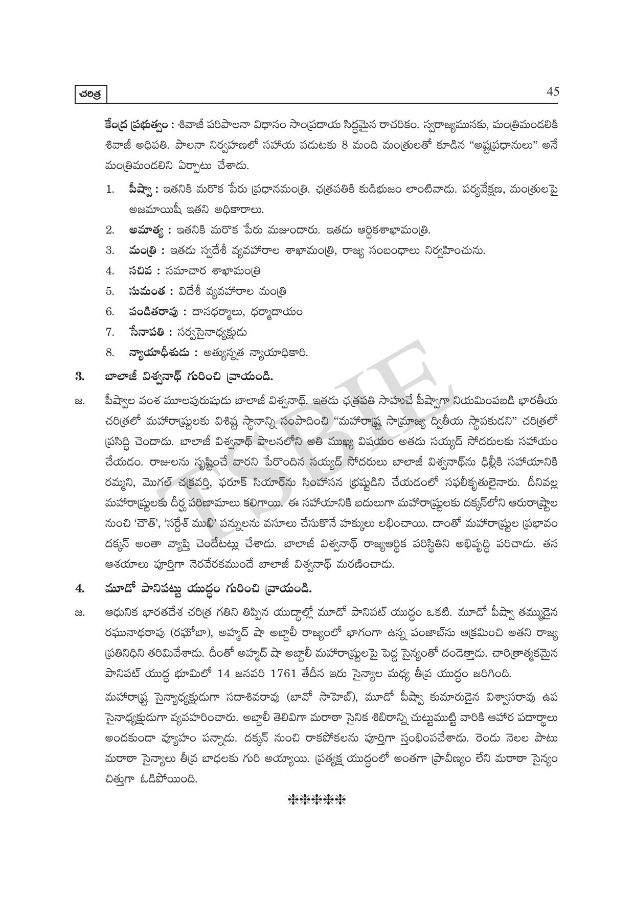 TS SCERT Inter 1st Year History Path 1 (Telugu Medium) Text Book - Page 50