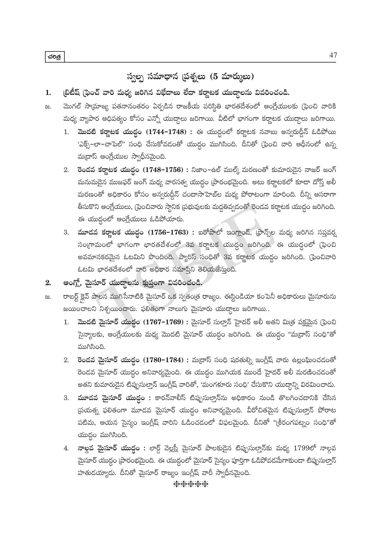 TS SCERT Inter 1st Year History Path 1 (Telugu Medium) Text Book - Page 52