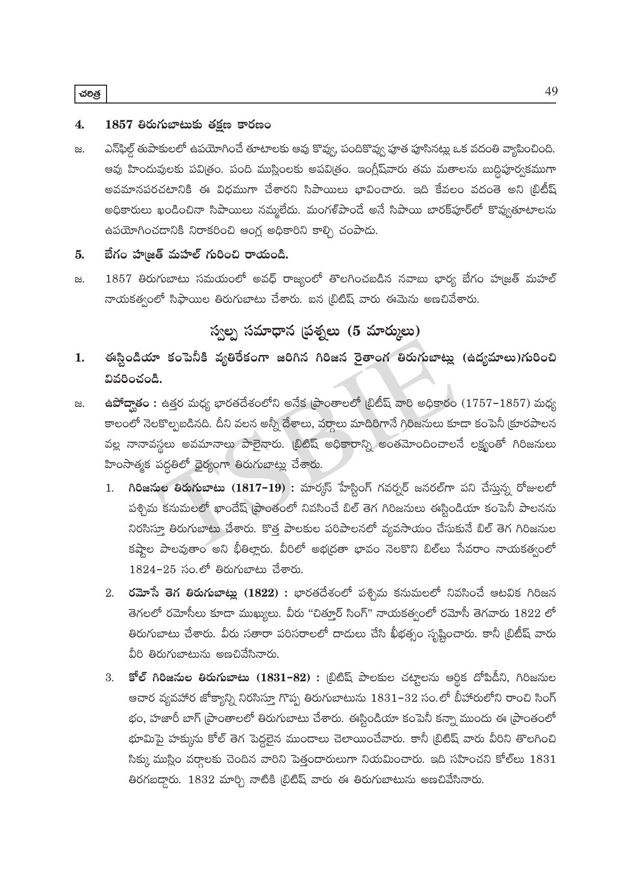 TS SCERT Inter 1st Year History Path 1 (Telugu Medium) Text Book - Page 54