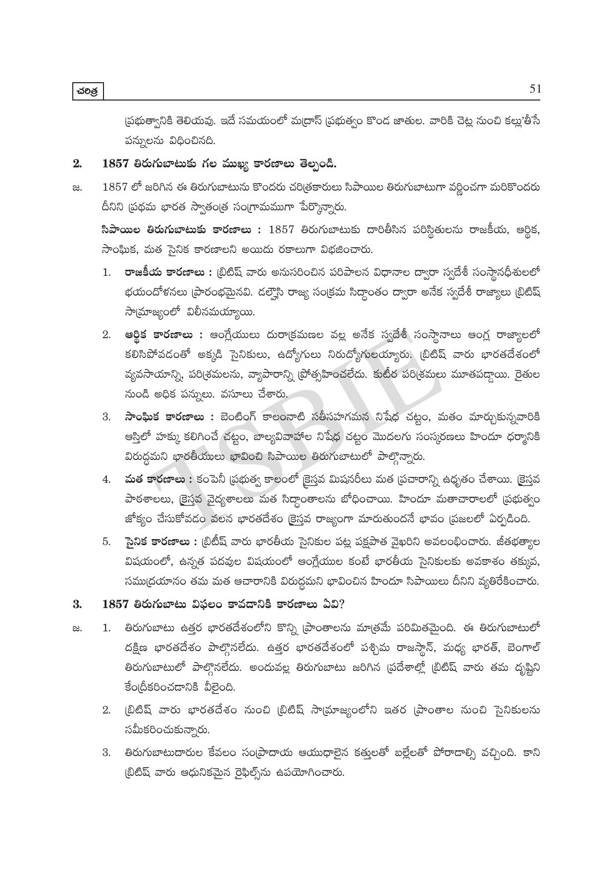 TS SCERT Inter 1st Year History Path 1 (Telugu Medium) Text Book - Page 56
