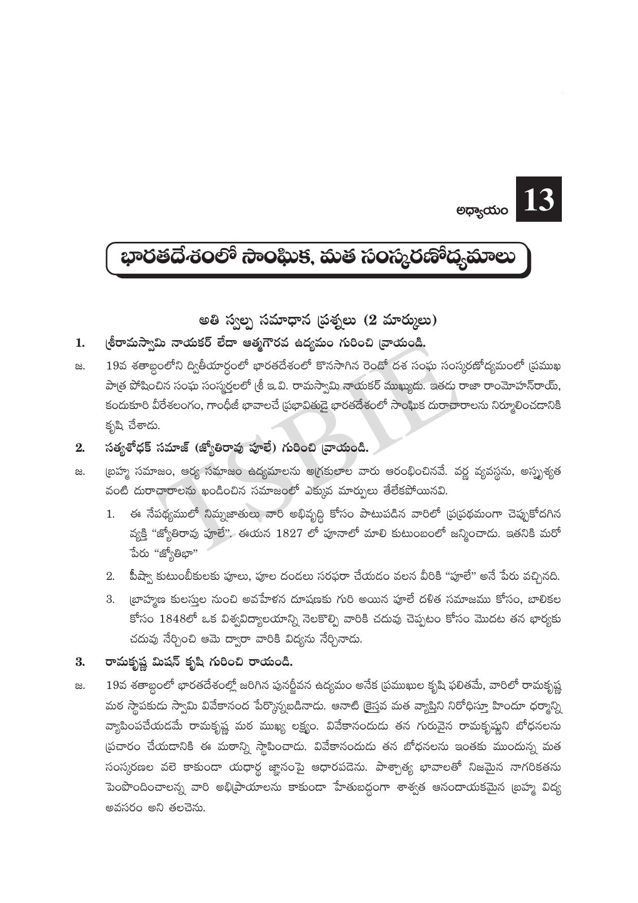TS SCERT Inter 1st Year History Path 1 (Telugu Medium) Text Book - Page 58
