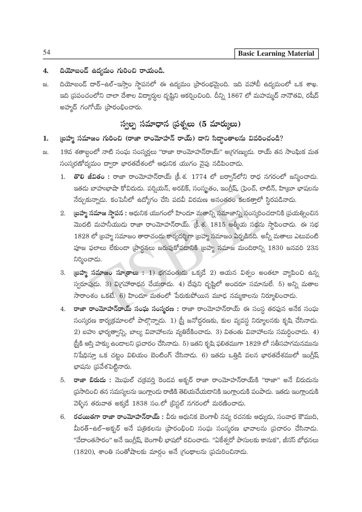 TS SCERT Inter 1st Year History Path 1 (Telugu Medium) Text Book - Page 59