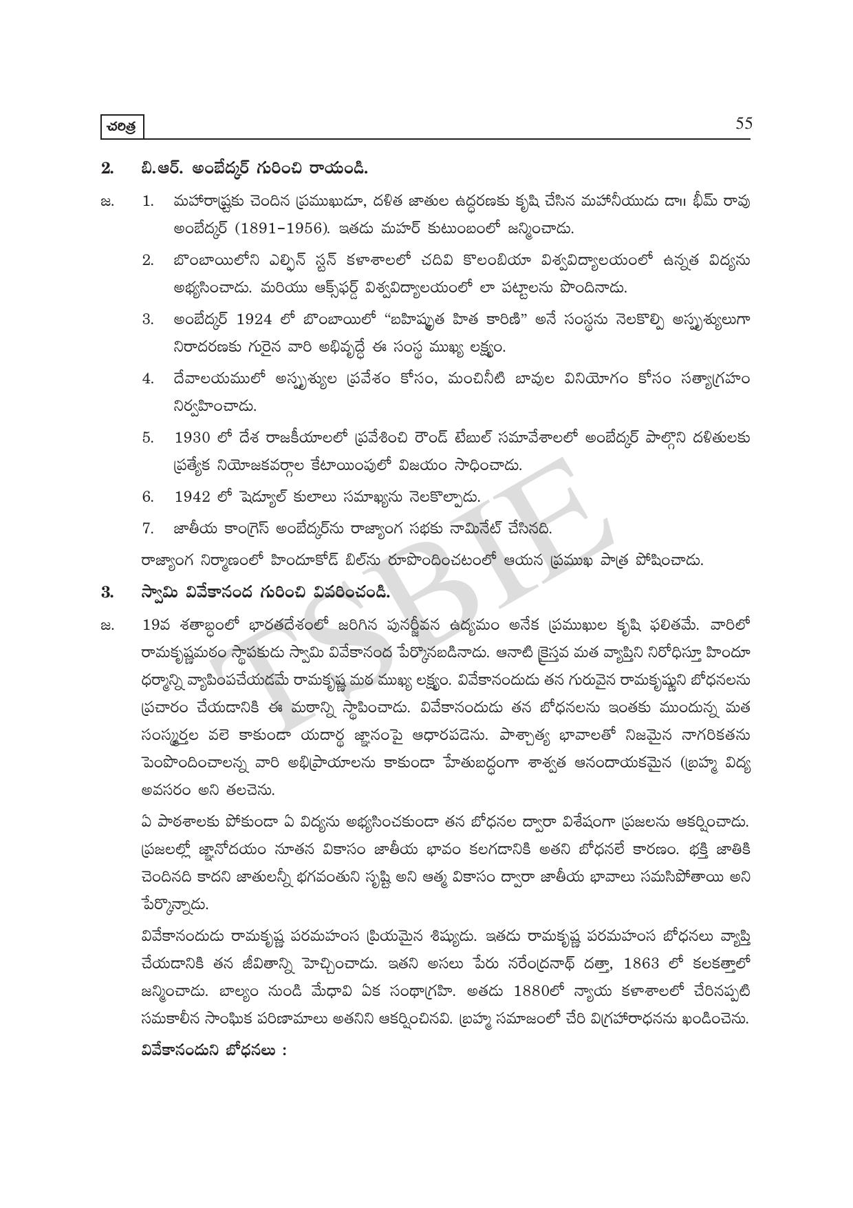 TS SCERT Inter 1st Year History Path 1 (Telugu Medium) Text Book - Page 60