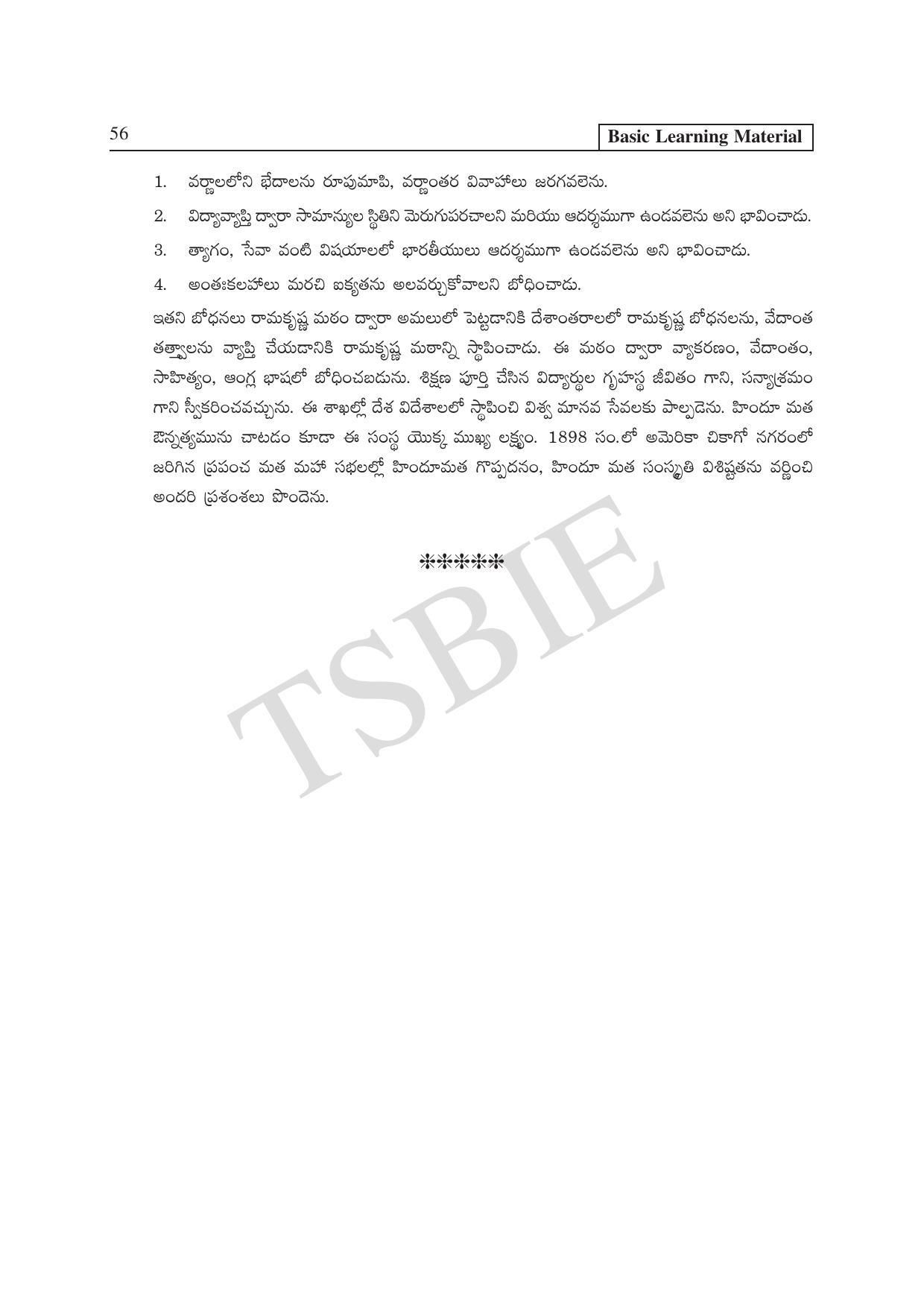 TS SCERT Inter 1st Year History Path 1 (Telugu Medium) Text Book - Page 61