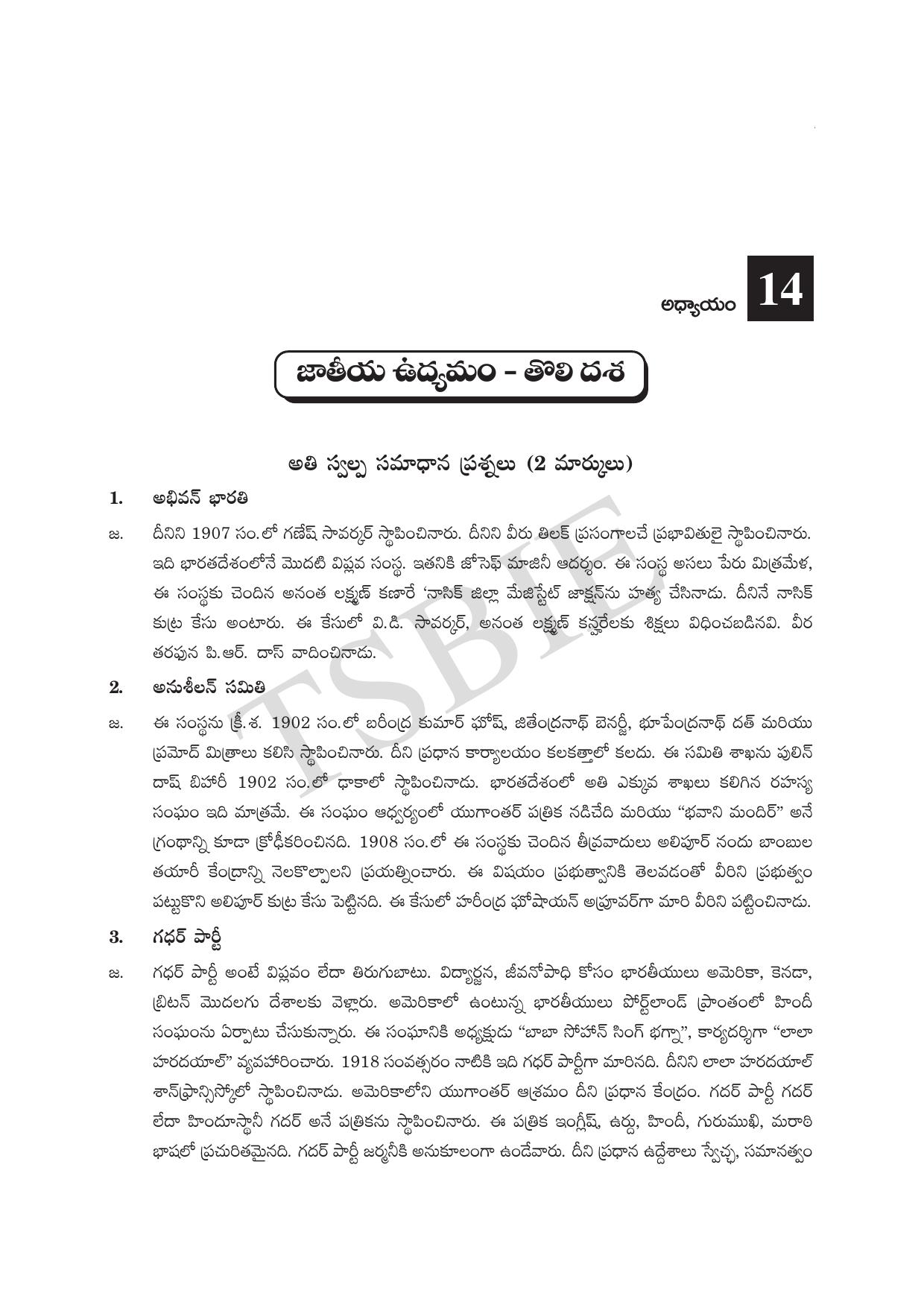 TS SCERT Inter 1st Year History Path 1 (Telugu Medium) Text Book - Page 62