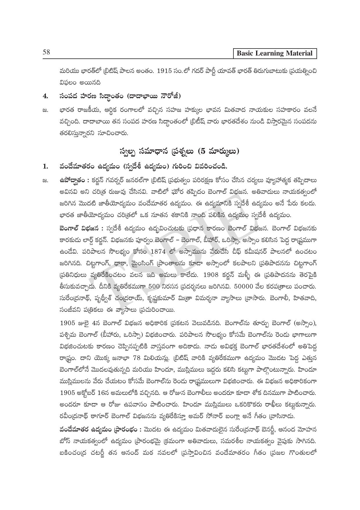 TS SCERT Inter 1st Year History Path 1 (Telugu Medium) Text Book - Page 63