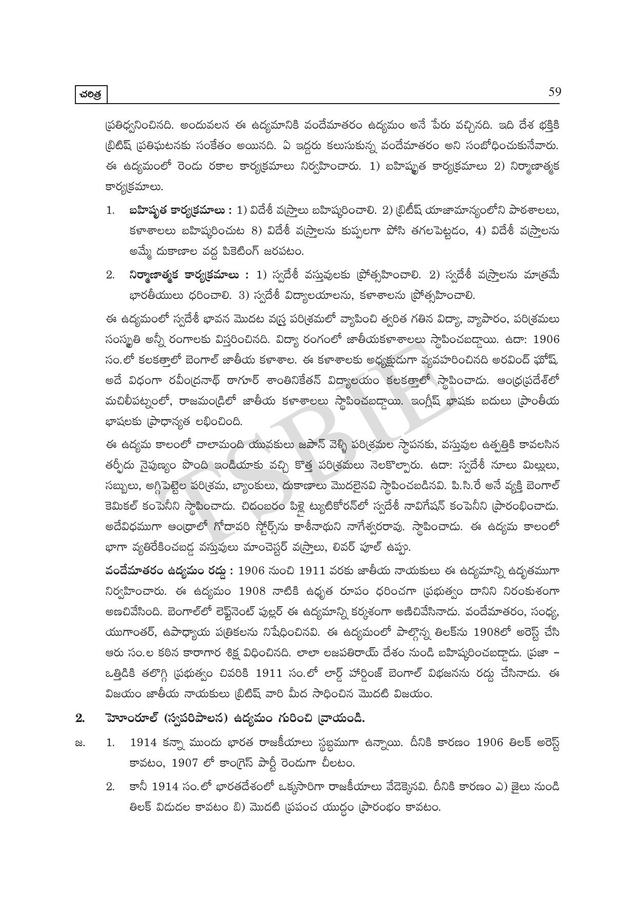 TS SCERT Inter 1st Year History Path 1 (Telugu Medium) Text Book - Page 64