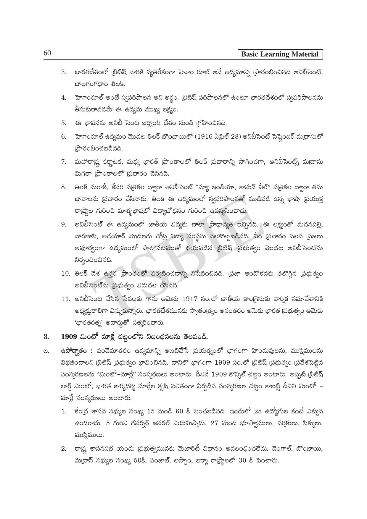 TS SCERT Inter 1st Year History Path 1 (Telugu Medium) Text Book - Page 65