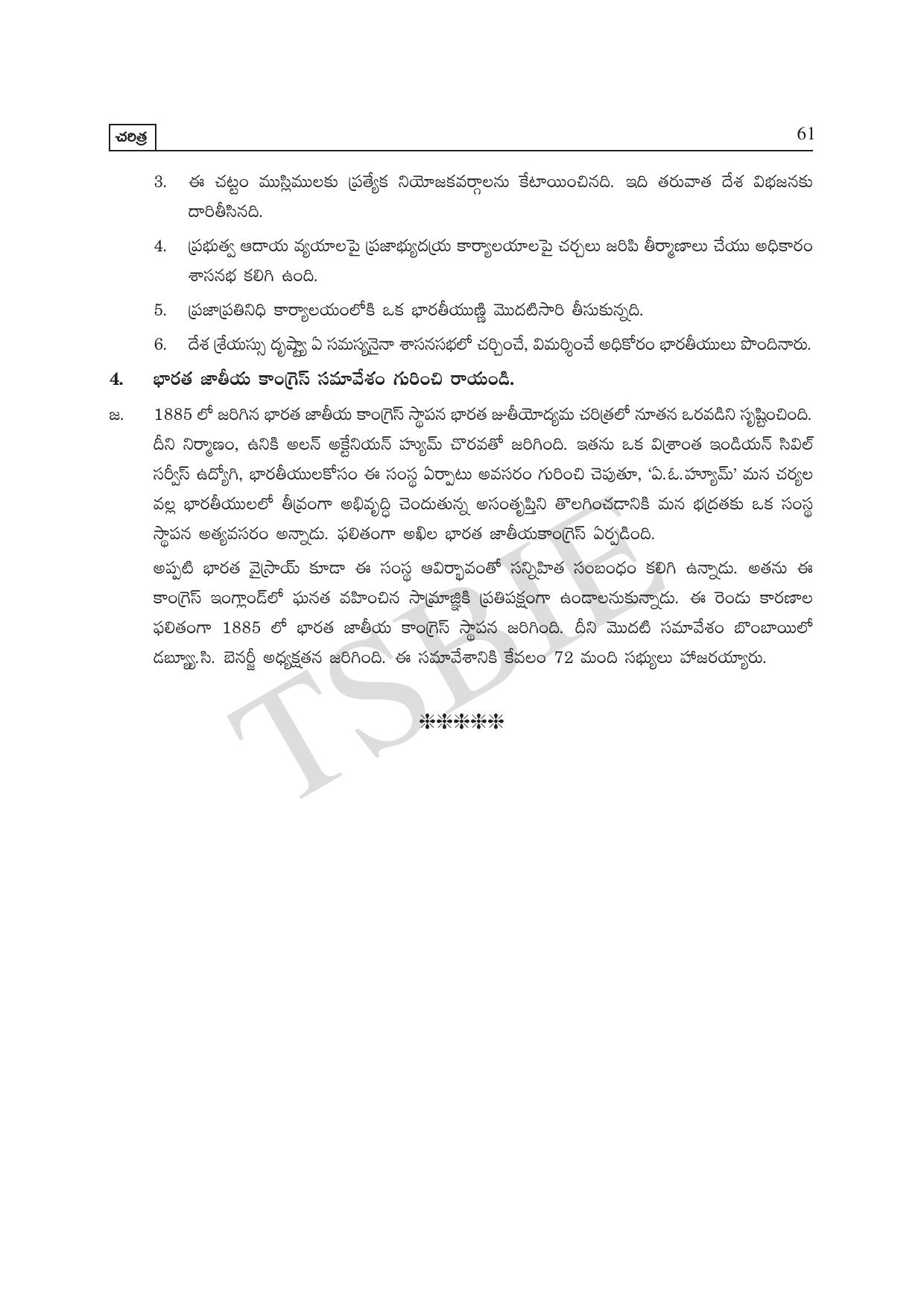 TS SCERT Inter 1st Year History Path 1 (Telugu Medium) Text Book - Page 66