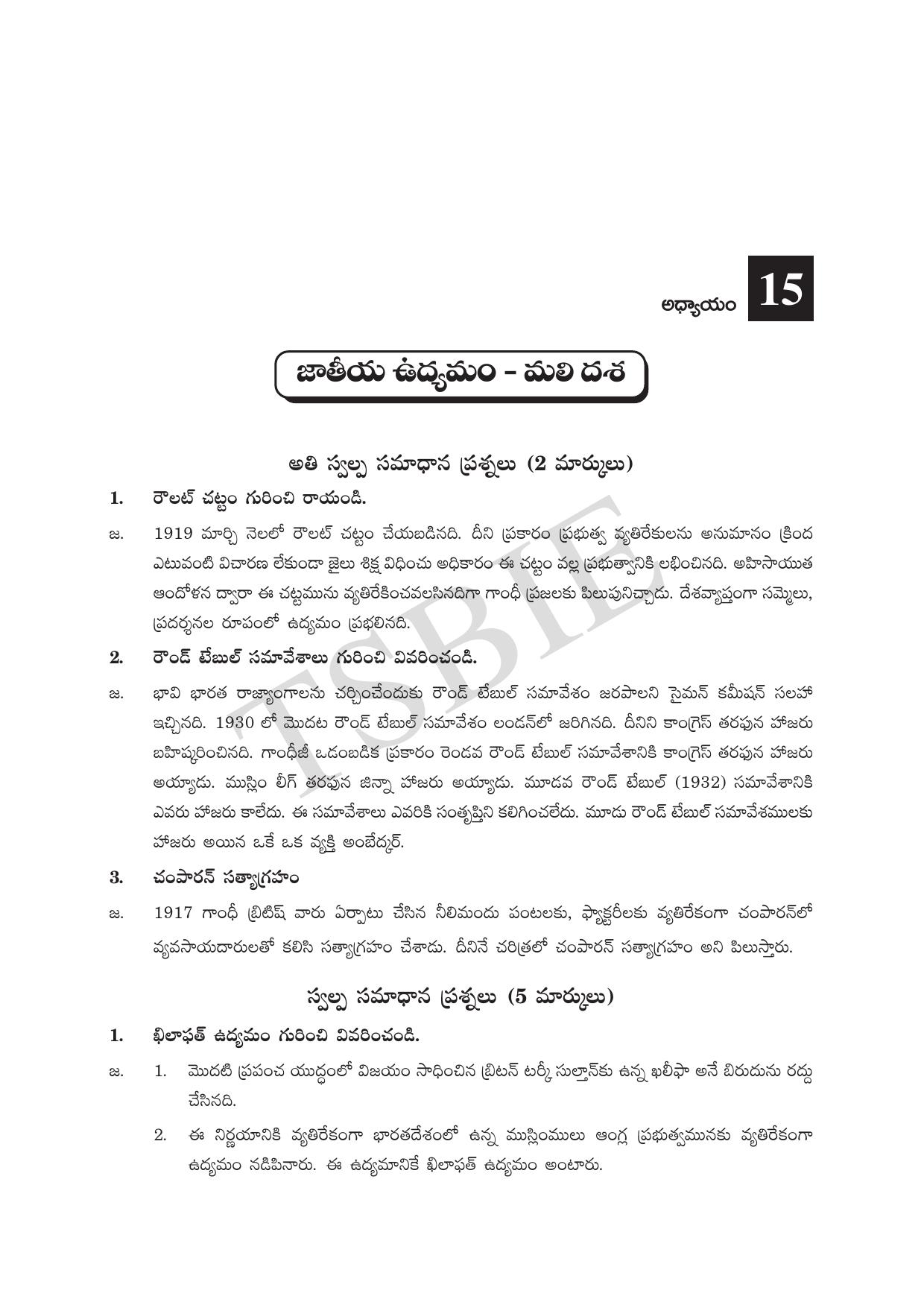 TS SCERT Inter 1st Year History Path 1 (Telugu Medium) Text Book - Page 67
