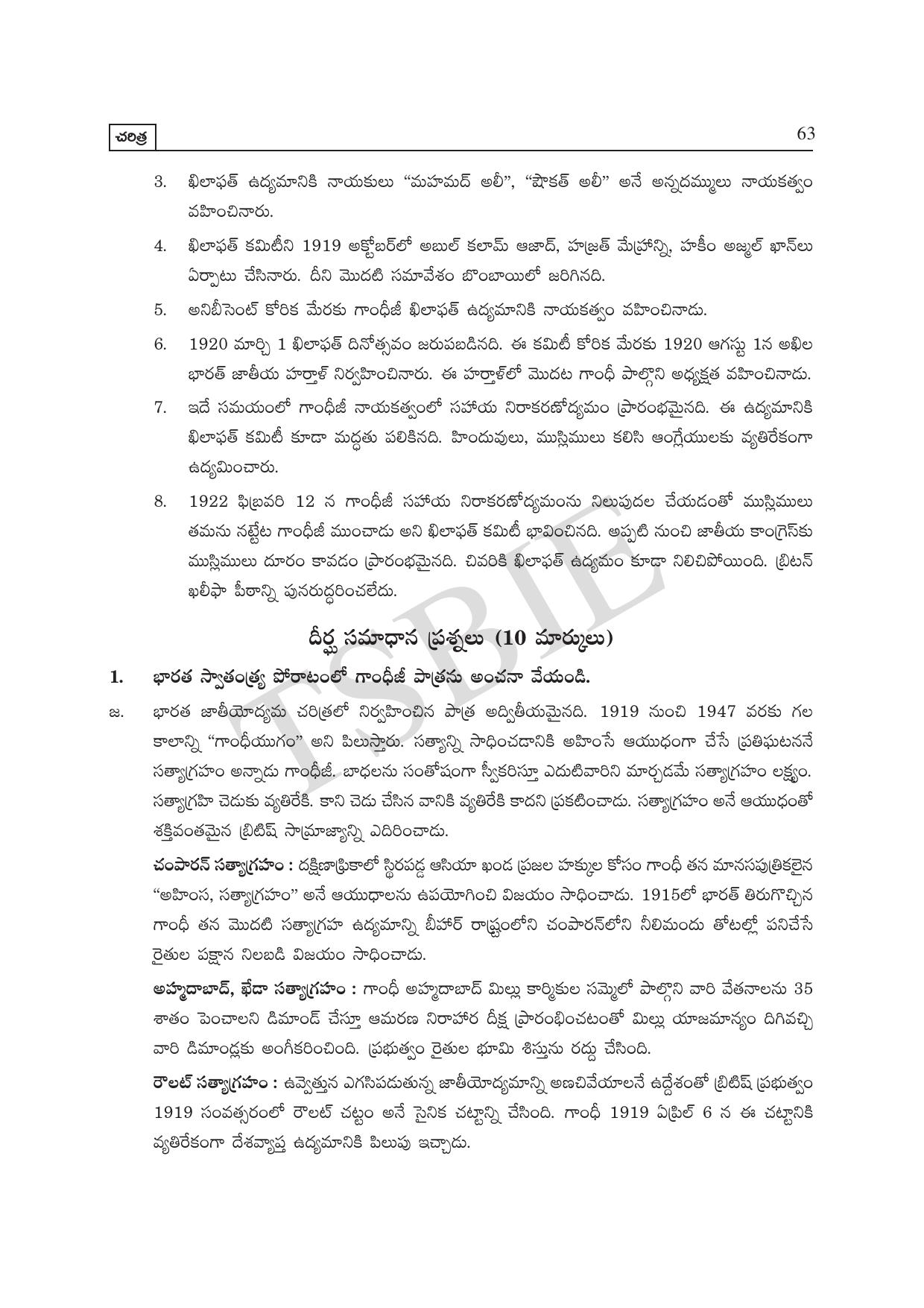 TS SCERT Inter 1st Year History Path 1 (Telugu Medium) Text Book - Page 68