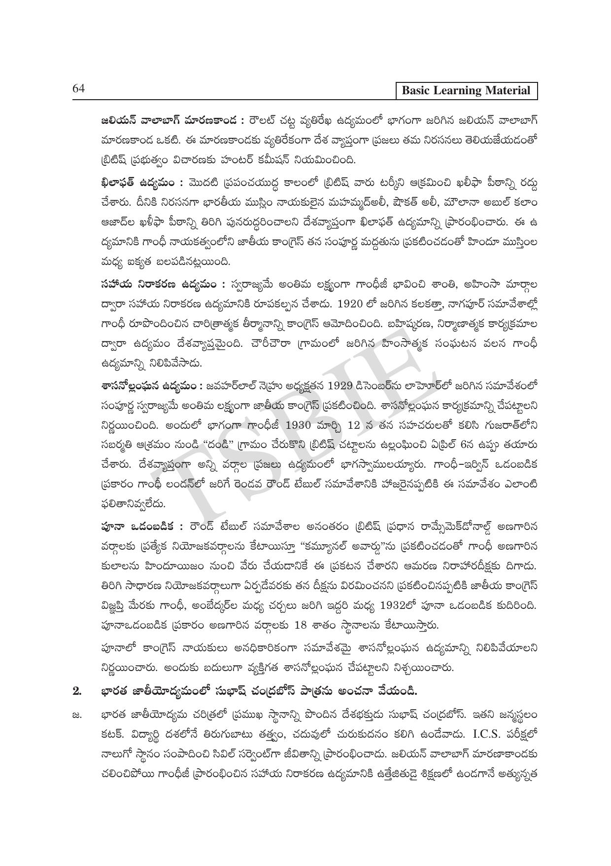 TS SCERT Inter 1st Year History Path 1 (Telugu Medium) Text Book - Page 69