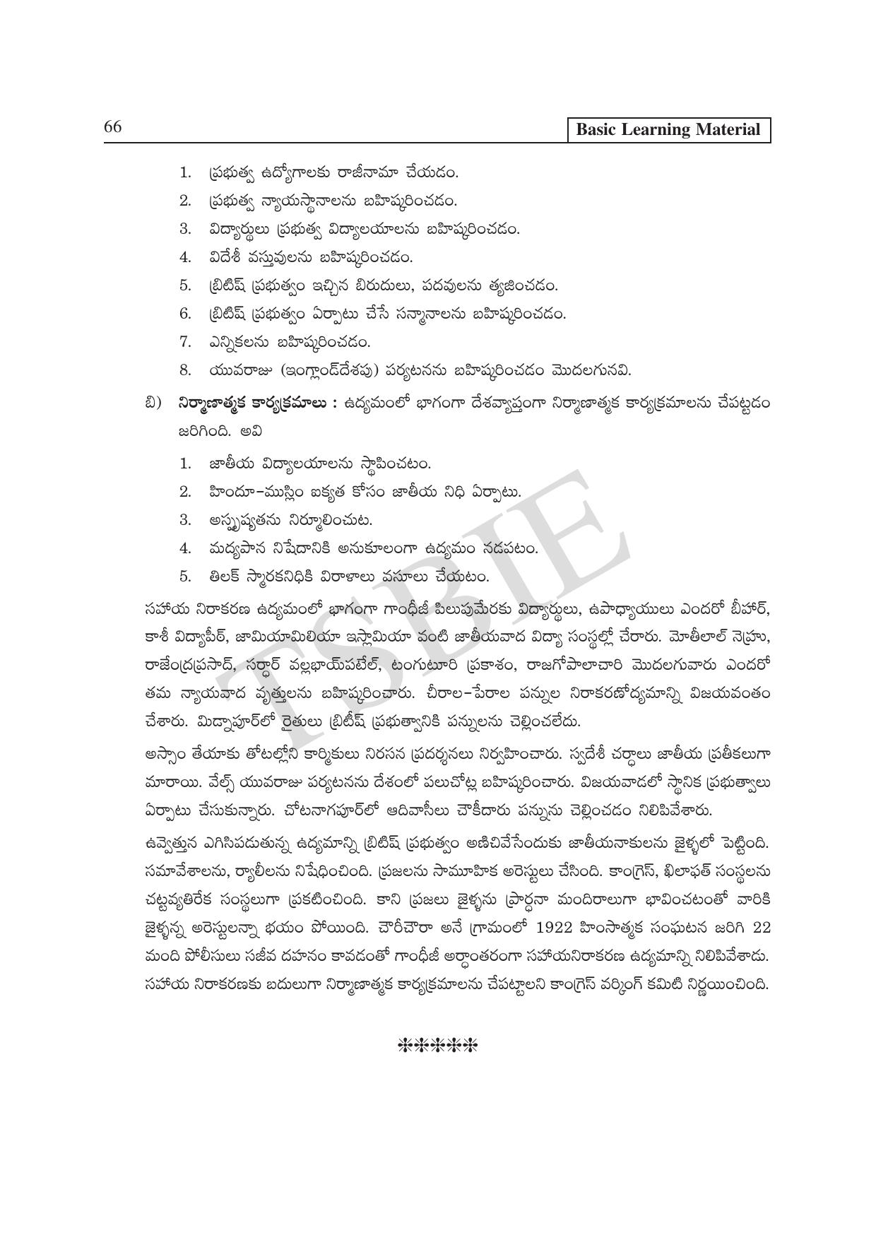TS SCERT Inter 1st Year History Path 1 (Telugu Medium) Text Book - Page 71