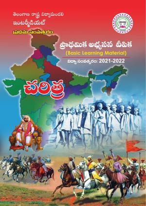 TS SCERT Inter 1st Year History Path 1 (Telugu Medium) Text Book