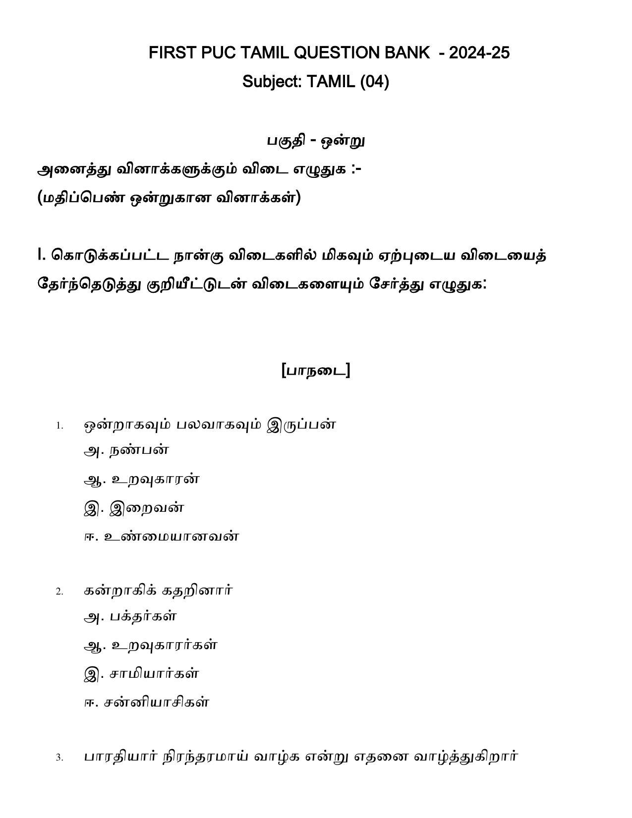 Karnataka 1st PUC Question Bank 2025 - Tamil - Page 3