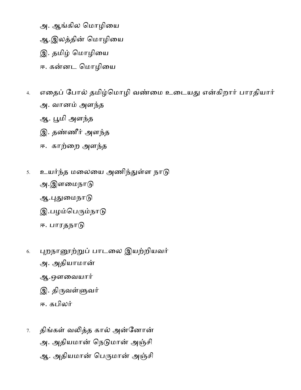 Karnataka 1st PUC Question Bank 2025 - Tamil - Page 4
